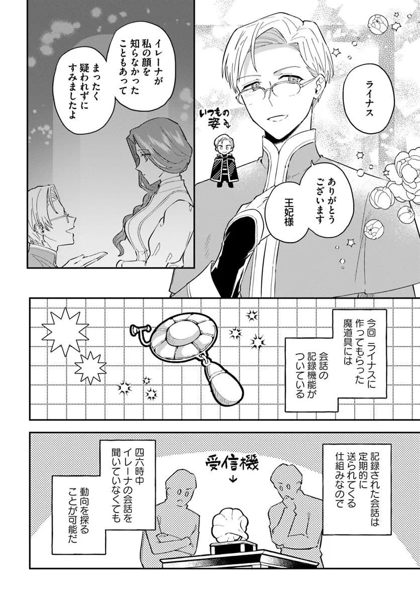 Okazari Ouhi ni Nattanode, Kossori Hataraki ni deru koto ni Shimashita ~Usagi ga Iru node Hitorine mo Sabishiku Arimasen!~ Chapter 41.1 6ページ