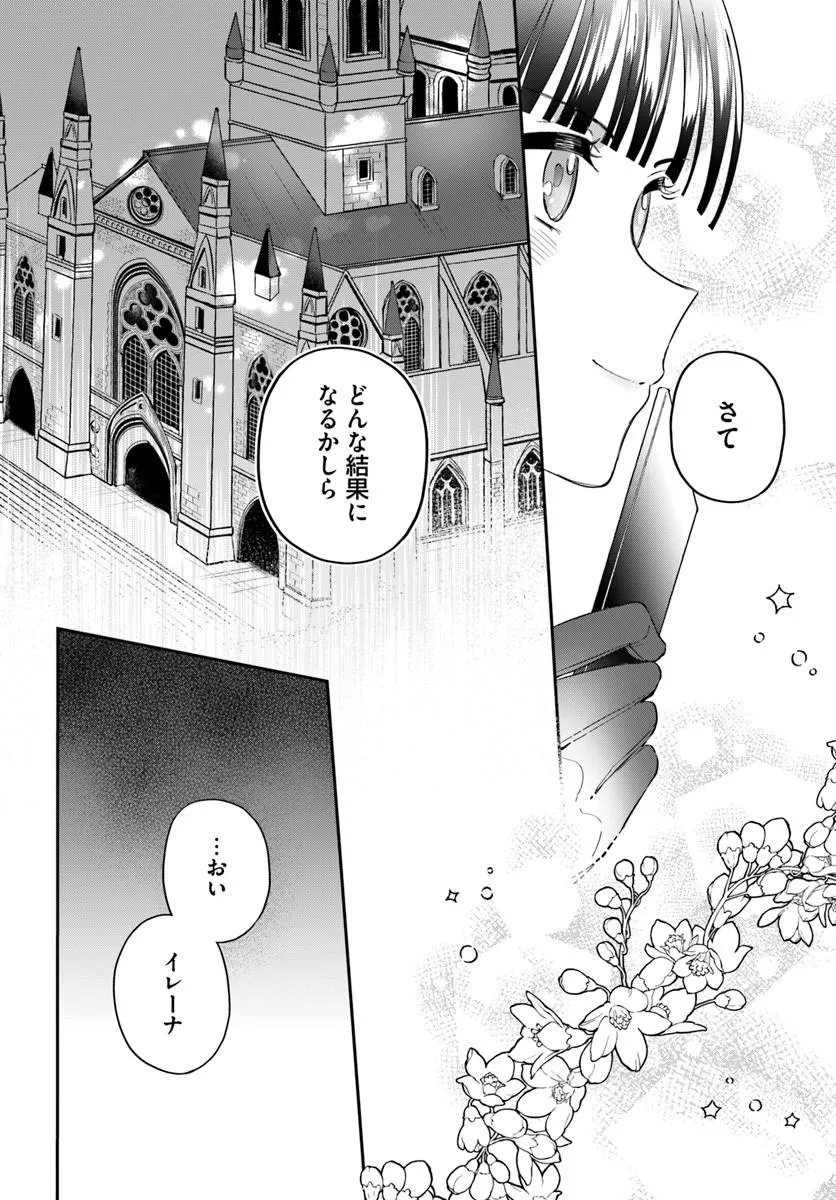 Okazari Ouhi ni Nattanode, Kossori Hataraki ni deru koto ni Shimashita ~Usagi ga Iru node Hitorine mo Sabishiku Arimasen!~ Chapter 41.1 8ページ