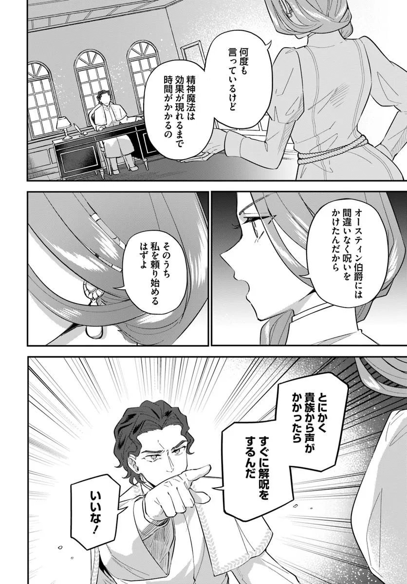 Okazari Ouhi ni Nattanode, Kossori Hataraki ni deru koto ni Shimashita ~Usagi ga Iru node Hitorine mo Sabishiku Arimasen!~ Chapter 41.1 10ページ