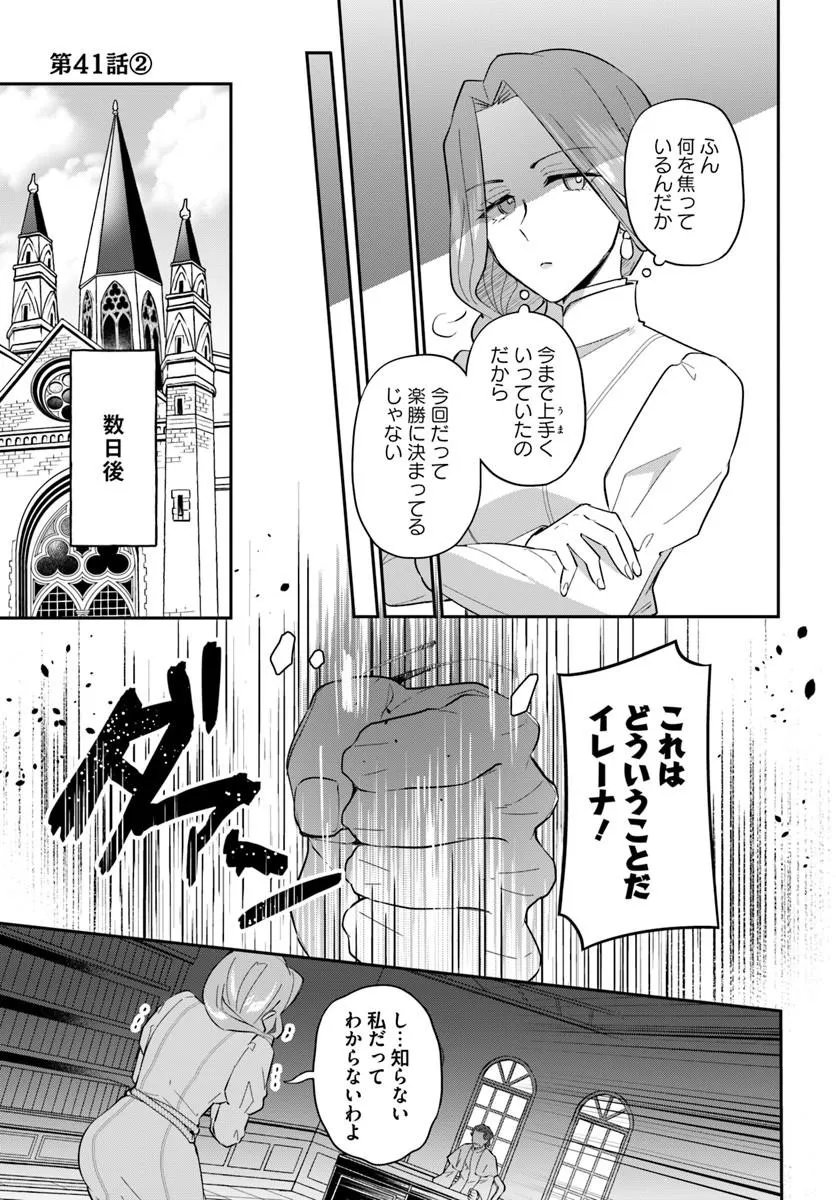 Okazari Ouhi ni Nattanode, Kossori Hataraki ni deru koto ni Shimashita ~Usagi ga Iru node Hitorine mo Sabishiku Arimasen!~ Chapter 41.2 1ページ