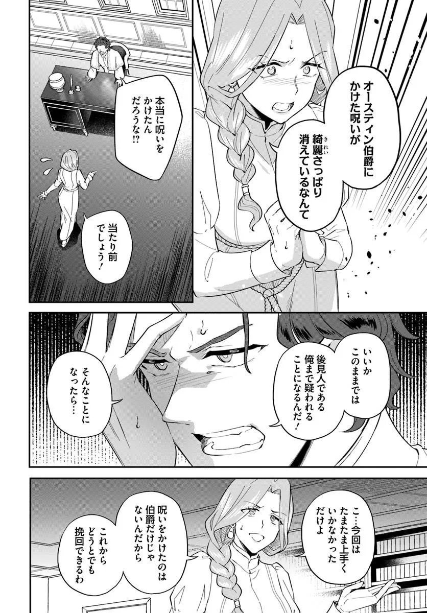 Okazari Ouhi ni Nattanode, Kossori Hataraki ni deru koto ni Shimashita ~Usagi ga Iru node Hitorine mo Sabishiku Arimasen!~ Chapter 41.2 2ページ
