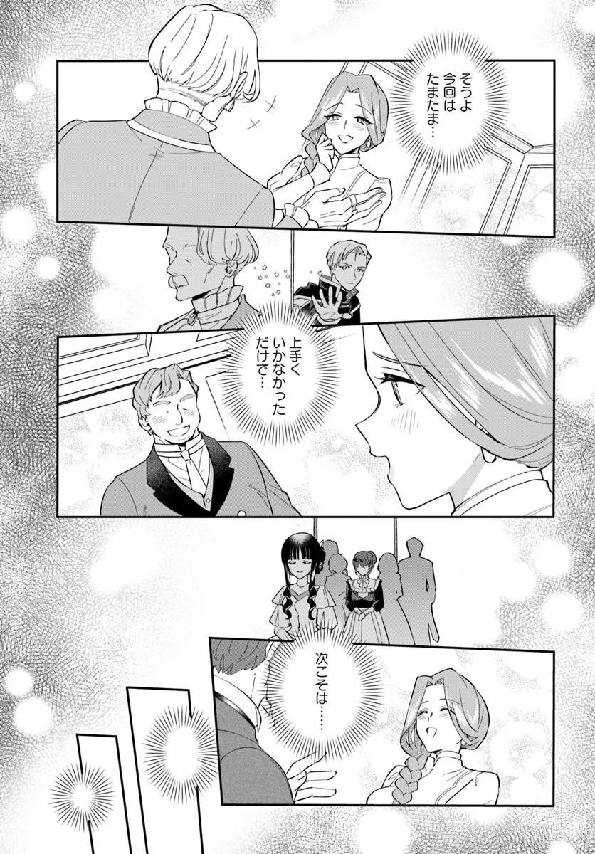 Okazari Ouhi ni Nattanode, Kossori Hataraki ni deru koto ni Shimashita ~Usagi ga Iru node Hitorine mo Sabishiku Arimasen!~ Chapter 41.2 3ページ