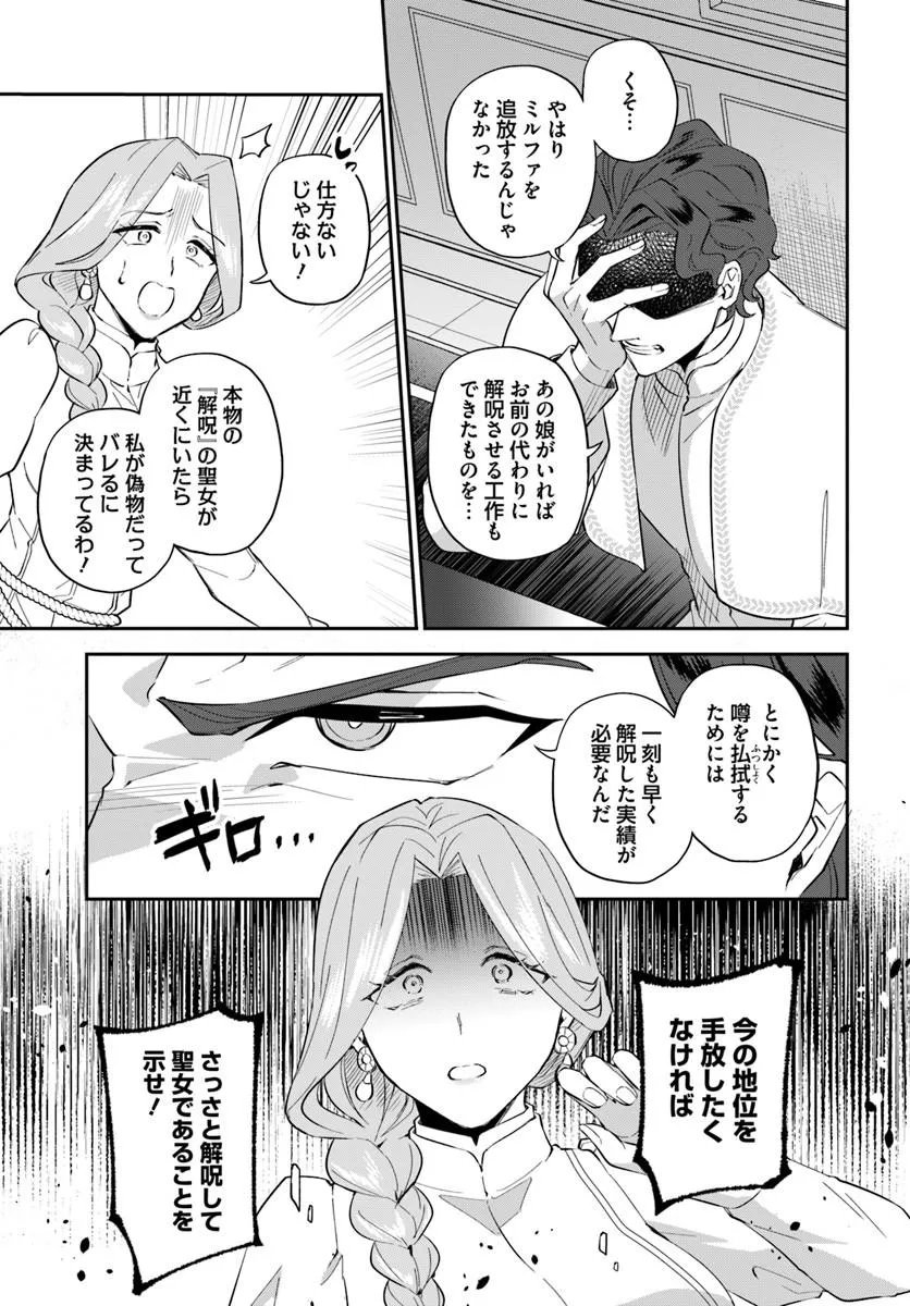 Okazari Ouhi ni Nattanode, Kossori Hataraki ni deru koto ni Shimashita ~Usagi ga Iru node Hitorine mo Sabishiku Arimasen!~ Chapter 41.2 5ページ