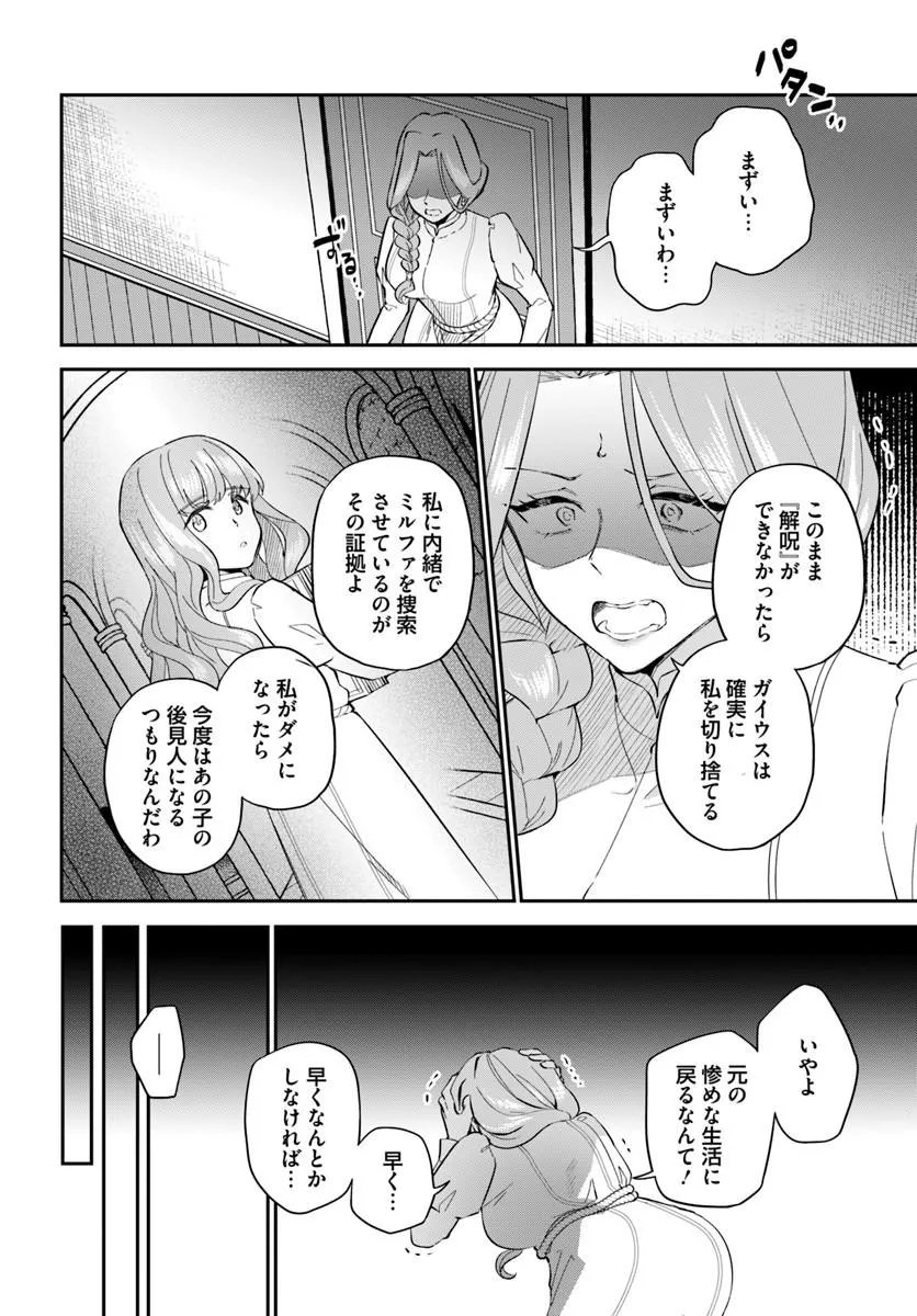 Okazari Ouhi ni Nattanode, Kossori Hataraki ni deru koto ni Shimashita ~Usagi ga Iru node Hitorine mo Sabishiku Arimasen!~ Chapter 41.2 6ページ