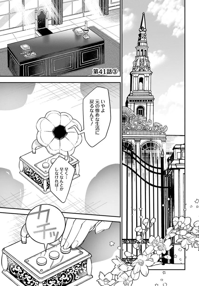 Okazari Ouhi ni Nattanode, Kossori Hataraki ni deru koto ni Shimashita ~Usagi ga Iru node Hitorine mo Sabishiku Arimasen!~ Chapter 41.3 1ページ