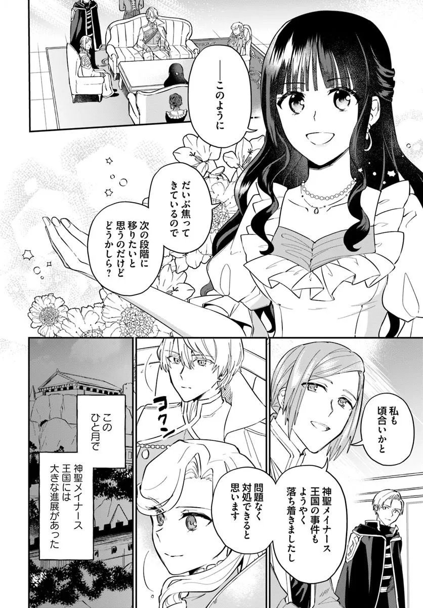Okazari Ouhi ni Nattanode, Kossori Hataraki ni deru koto ni Shimashita ~Usagi ga Iru node Hitorine mo Sabishiku Arimasen!~ Chapter 41.3 2ページ