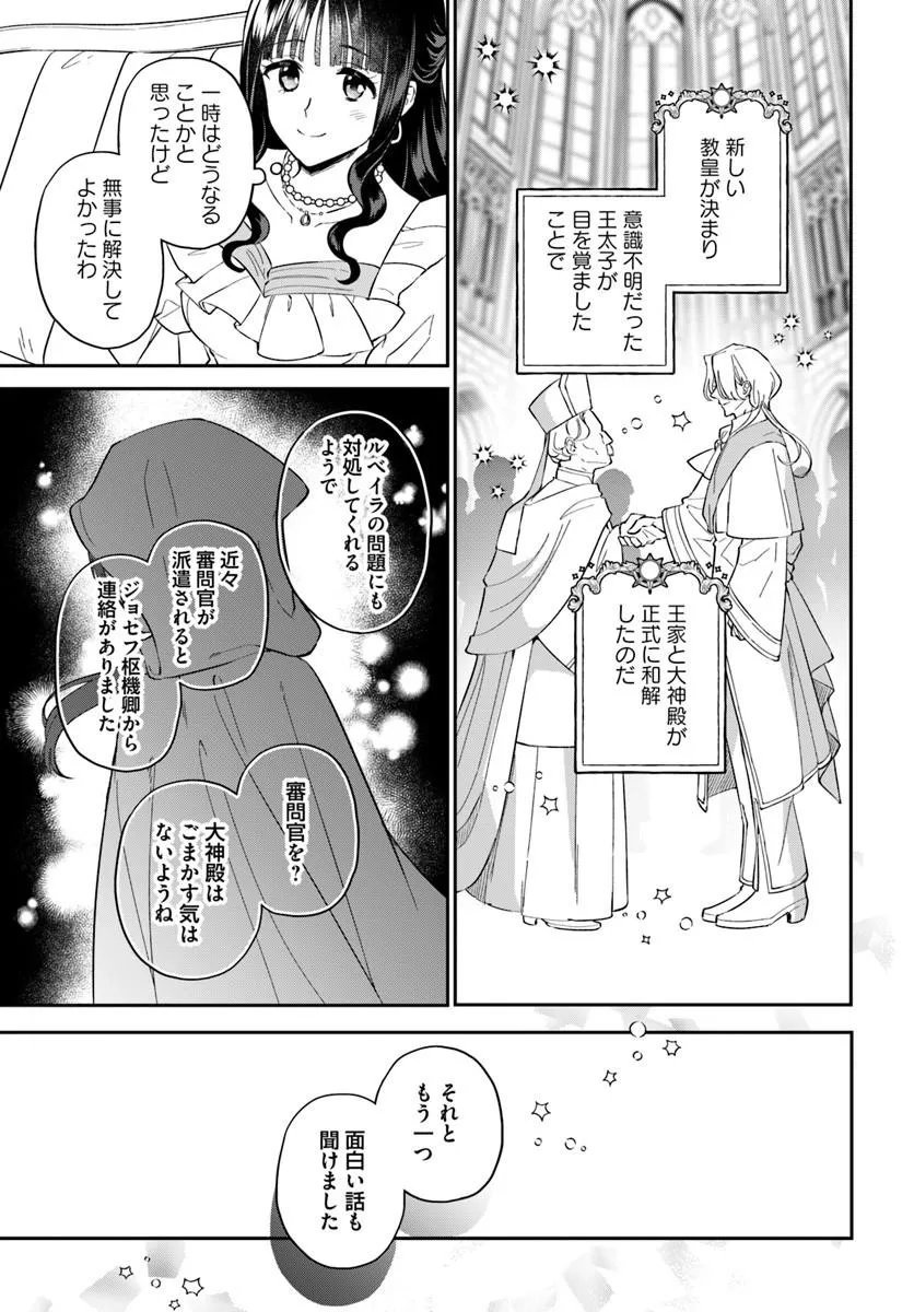 Okazari Ouhi ni Nattanode, Kossori Hataraki ni deru koto ni Shimashita ~Usagi ga Iru node Hitorine mo Sabishiku Arimasen!~ Chapter 41.3 3ページ