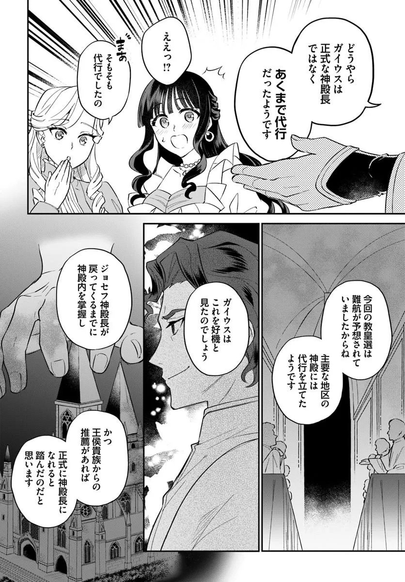 Okazari Ouhi ni Nattanode, Kossori Hataraki ni deru koto ni Shimashita ~Usagi ga Iru node Hitorine mo Sabishiku Arimasen!~ Chapter 41.3 4ページ