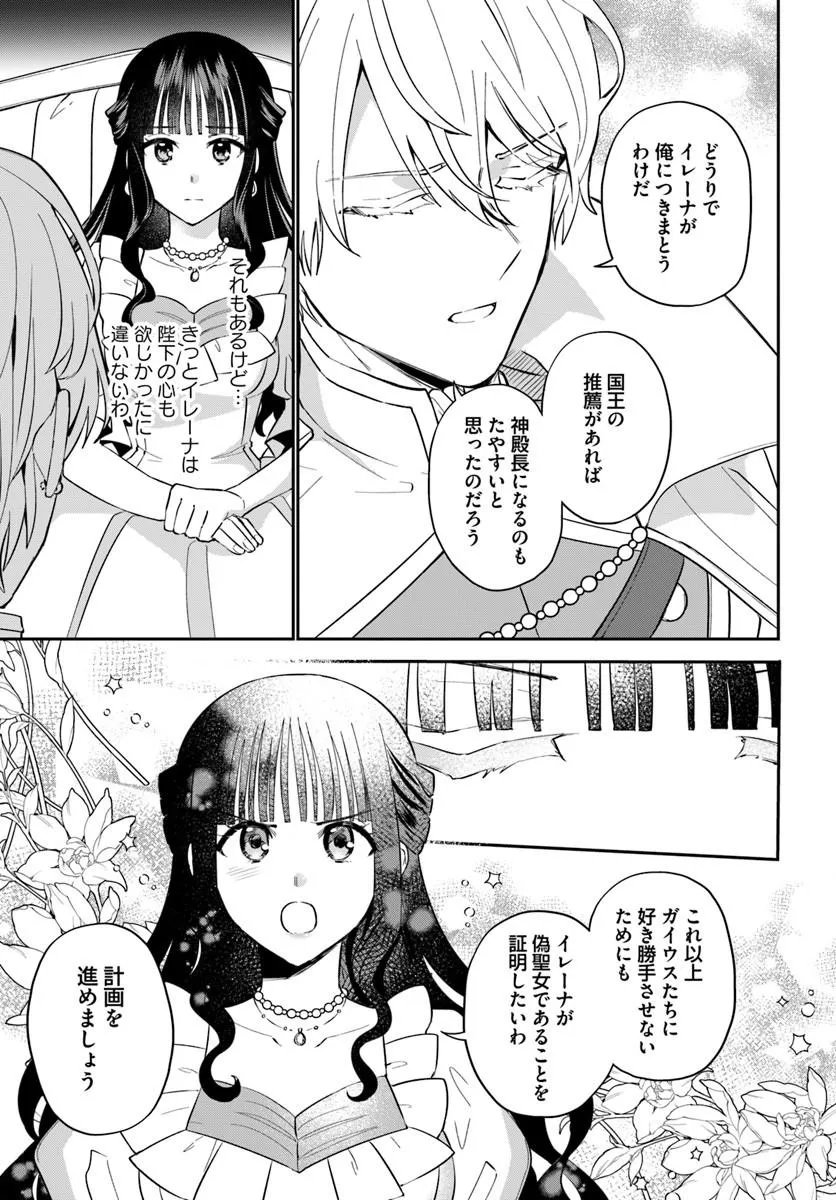 Okazari Ouhi ni Nattanode, Kossori Hataraki ni deru koto ni Shimashita ~Usagi ga Iru node Hitorine mo Sabishiku Arimasen!~ Chapter 41.3 5ページ
