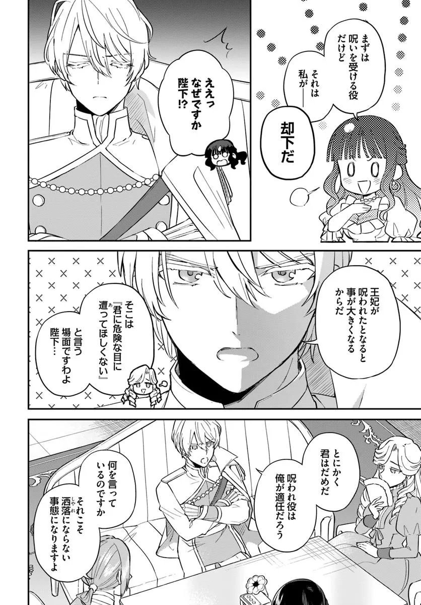 Okazari Ouhi ni Nattanode, Kossori Hataraki ni deru koto ni Shimashita ~Usagi ga Iru node Hitorine mo Sabishiku Arimasen!~ Chapter 41.3 6ページ