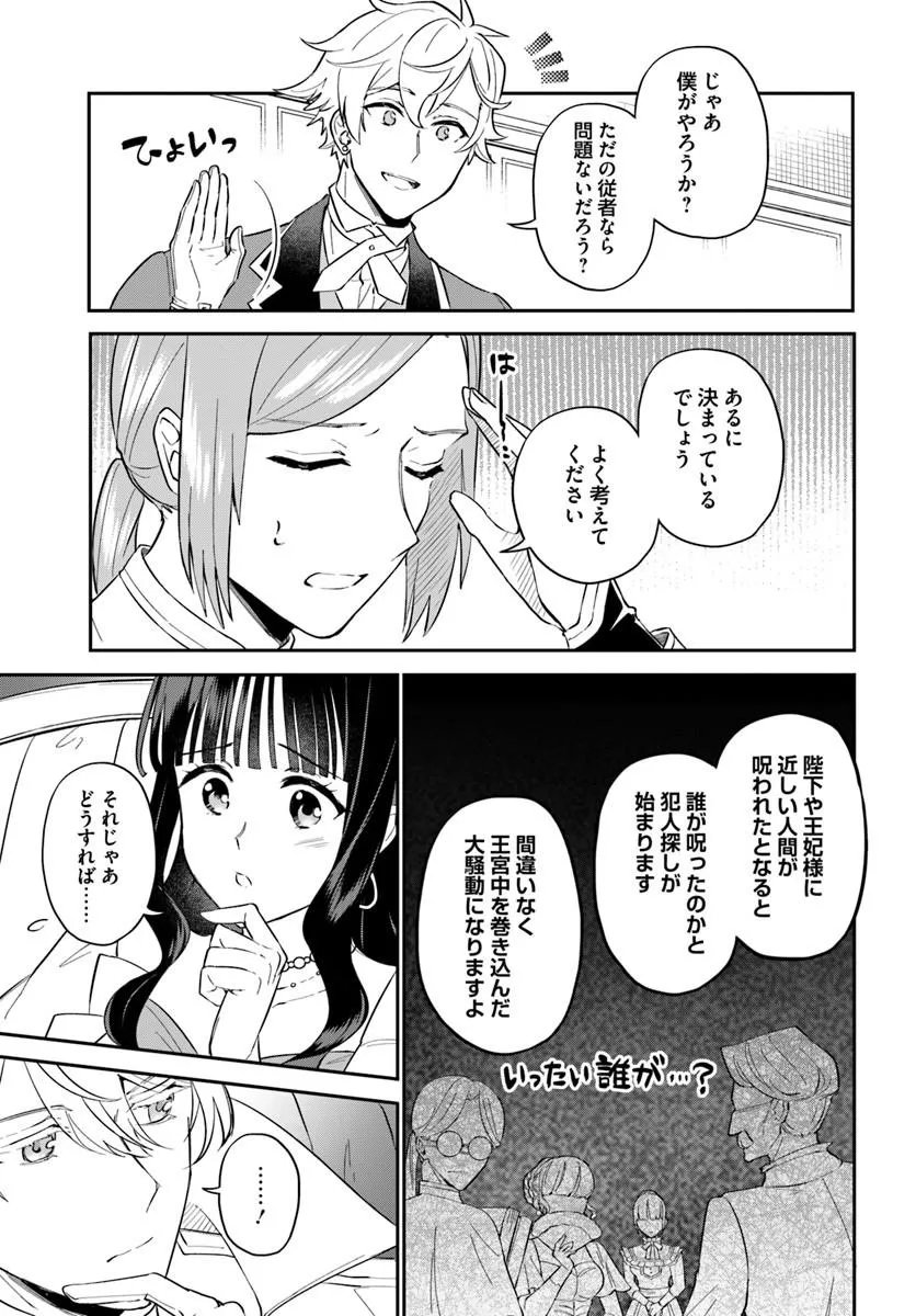 Okazari Ouhi ni Nattanode, Kossori Hataraki ni deru koto ni Shimashita ~Usagi ga Iru node Hitorine mo Sabishiku Arimasen!~ Chapter 41.3 7ページ