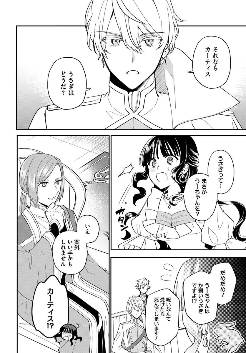 Okazari Ouhi ni Nattanode, Kossori Hataraki ni deru koto ni Shimashita ~Usagi ga Iru node Hitorine mo Sabishiku Arimasen!~ Chapter 41.3 8ページ