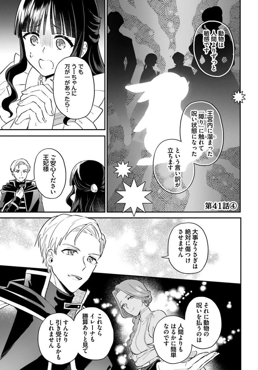 Okazari Ouhi ni Nattanode, Kossori Hataraki ni deru koto ni Shimashita ~Usagi ga Iru node Hitorine mo Sabishiku Arimasen!~ Chapter 41.4 1ページ