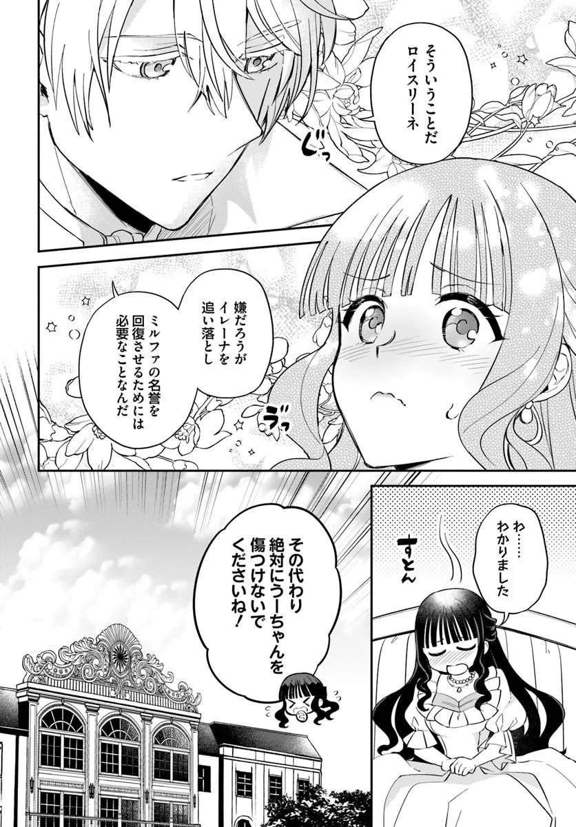 Okazari Ouhi ni Nattanode, Kossori Hataraki ni deru koto ni Shimashita ~Usagi ga Iru node Hitorine mo Sabishiku Arimasen!~ Chapter 41.4 2ページ