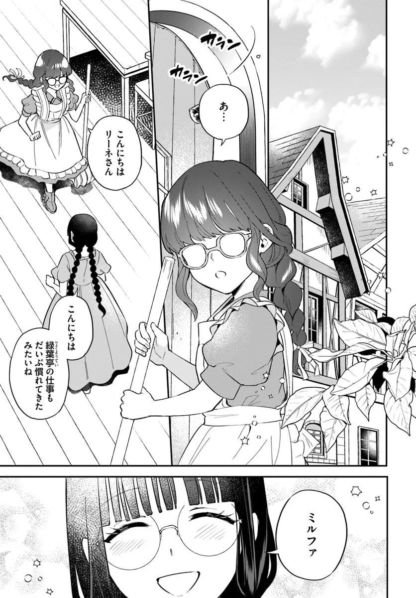 Okazari Ouhi ni Nattanode, Kossori Hataraki ni deru koto ni Shimashita ~Usagi ga Iru node Hitorine mo Sabishiku Arimasen!~ Chapter 41.4 3ページ