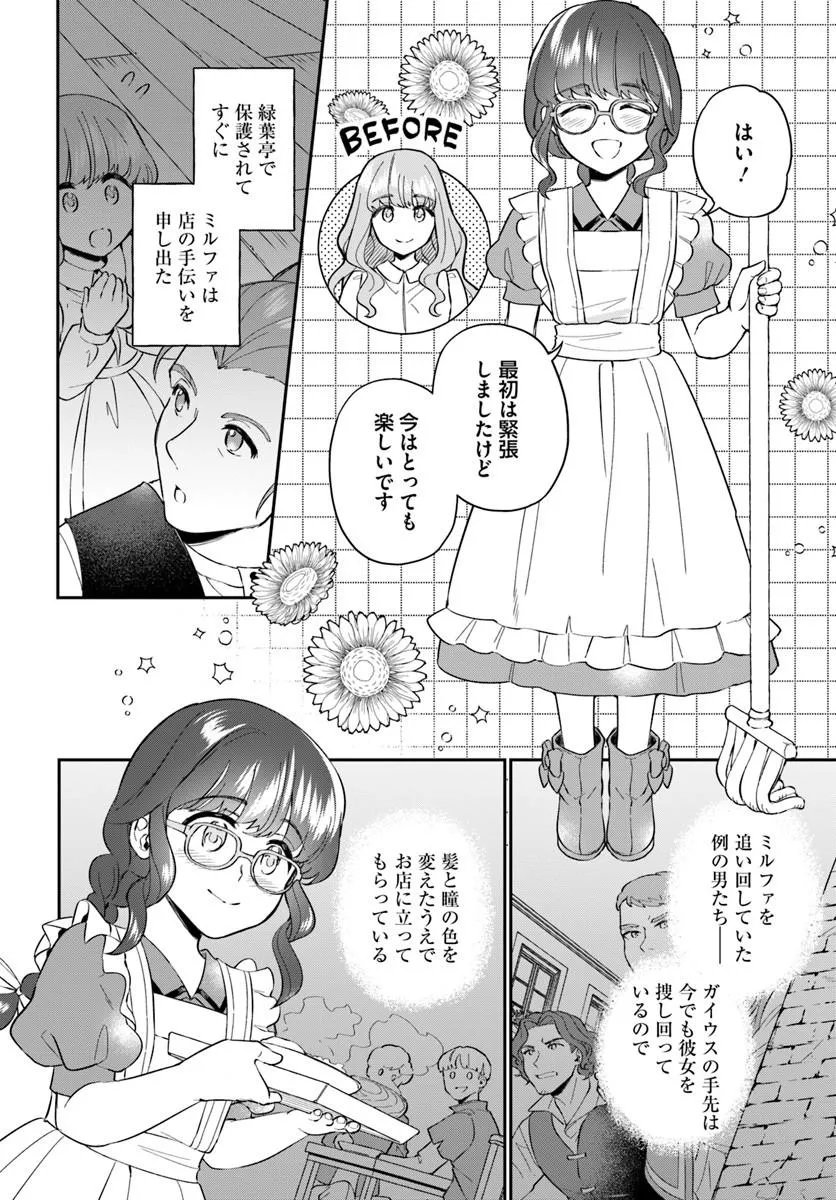 Okazari Ouhi ni Nattanode, Kossori Hataraki ni deru koto ni Shimashita ~Usagi ga Iru node Hitorine mo Sabishiku Arimasen!~ Chapter 41.4 4ページ