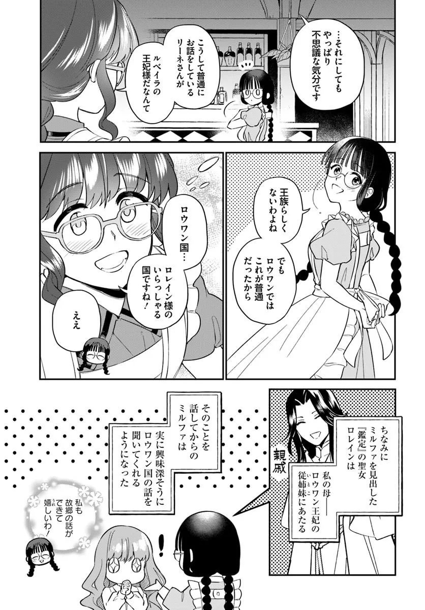 Okazari Ouhi ni Nattanode, Kossori Hataraki ni deru koto ni Shimashita ~Usagi ga Iru node Hitorine mo Sabishiku Arimasen!~ Chapter 41.4 5ページ