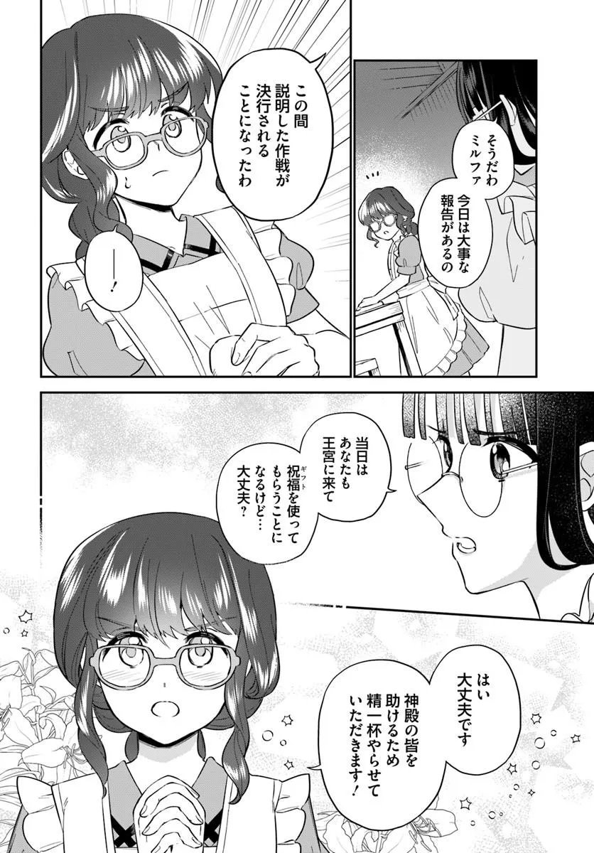Okazari Ouhi ni Nattanode, Kossori Hataraki ni deru koto ni Shimashita ~Usagi ga Iru node Hitorine mo Sabishiku Arimasen!~ Chapter 41.4 6ページ