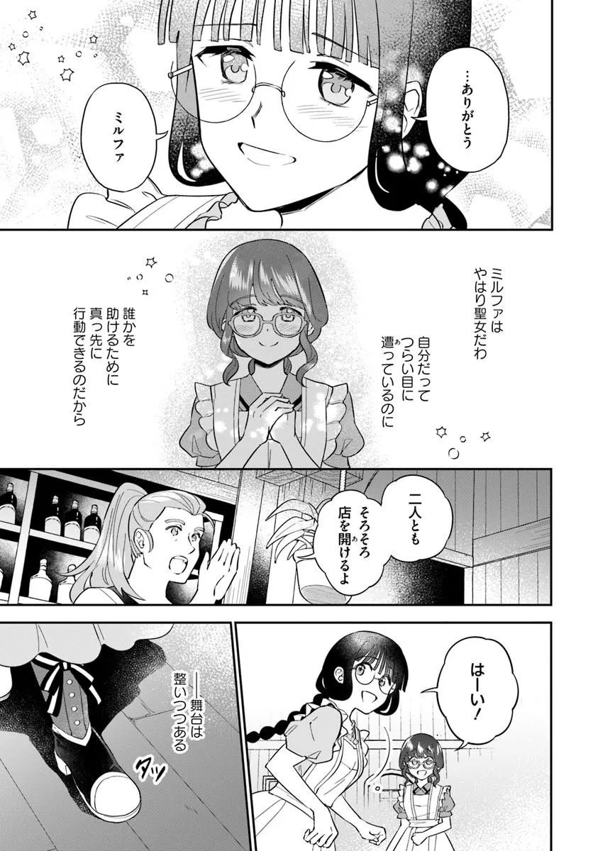 Okazari Ouhi ni Nattanode, Kossori Hataraki ni deru koto ni Shimashita ~Usagi ga Iru node Hitorine mo Sabishiku Arimasen!~ Chapter 41.4 7ページ