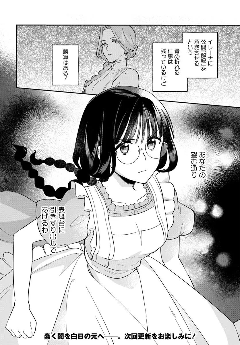 Okazari Ouhi ni Nattanode, Kossori Hataraki ni deru koto ni Shimashita ~Usagi ga Iru node Hitorine mo Sabishiku Arimasen!~ Chapter 41.4 8ページ