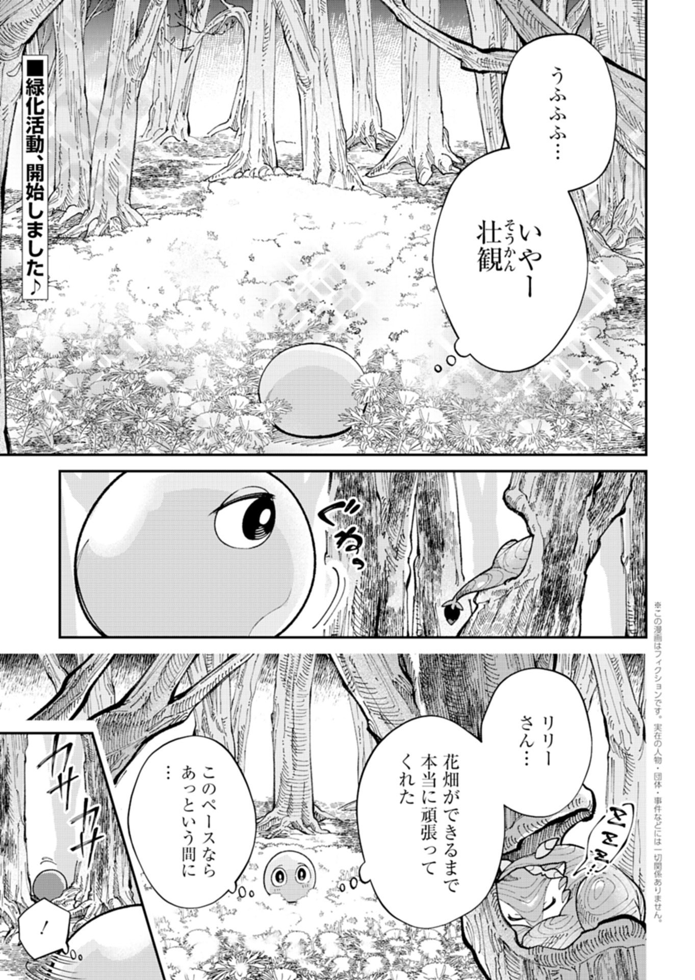 Green Slime ni Tensei shita Ore wa, Norowawreta Isekai wo Midori de Ippai ni suru you desu Chapter 2.1 1ページ