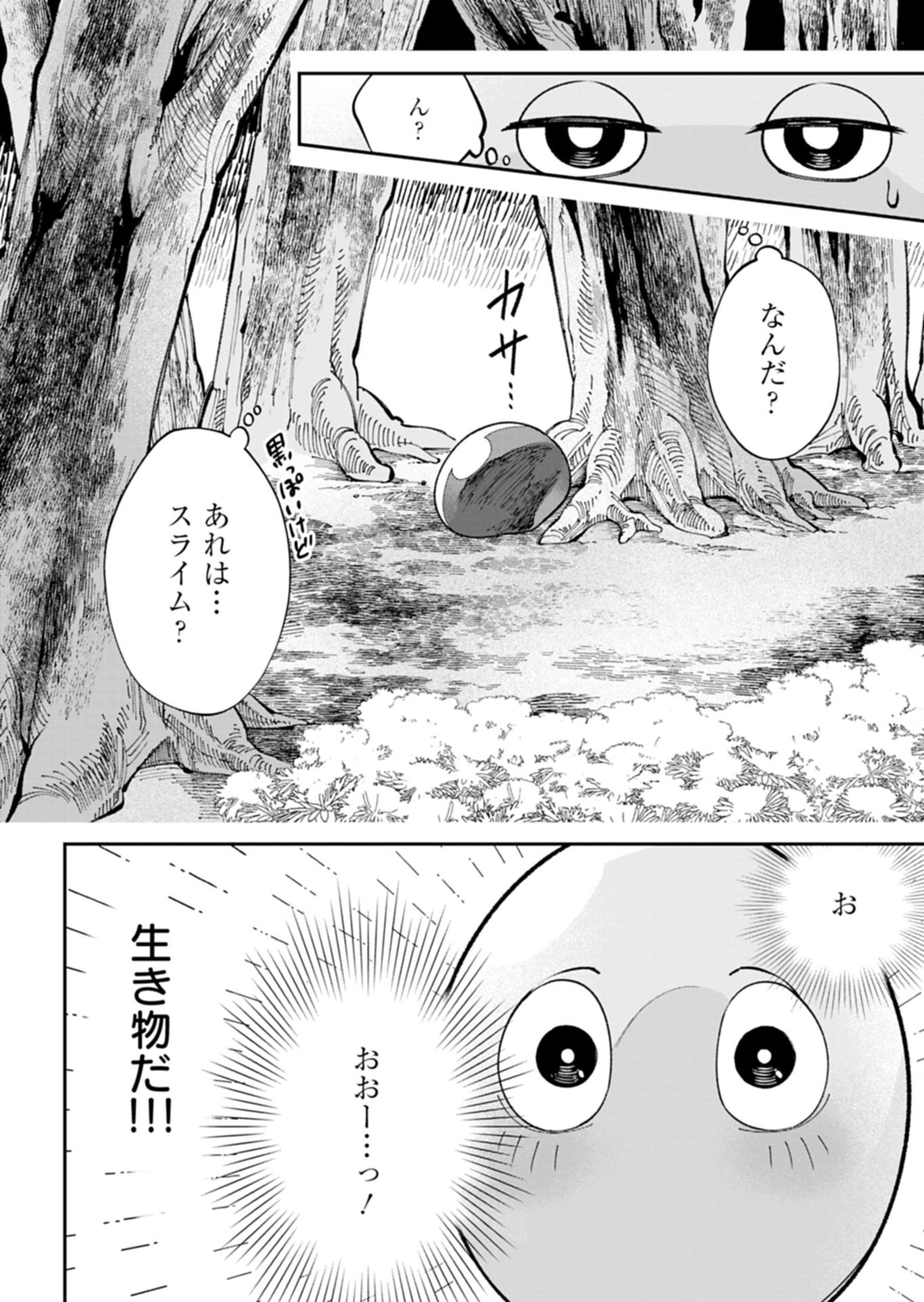 Green Slime ni Tensei shita Ore wa, Norowawreta Isekai wo Midori de Ippai ni suru you desu Chapter 2.1 2ページ