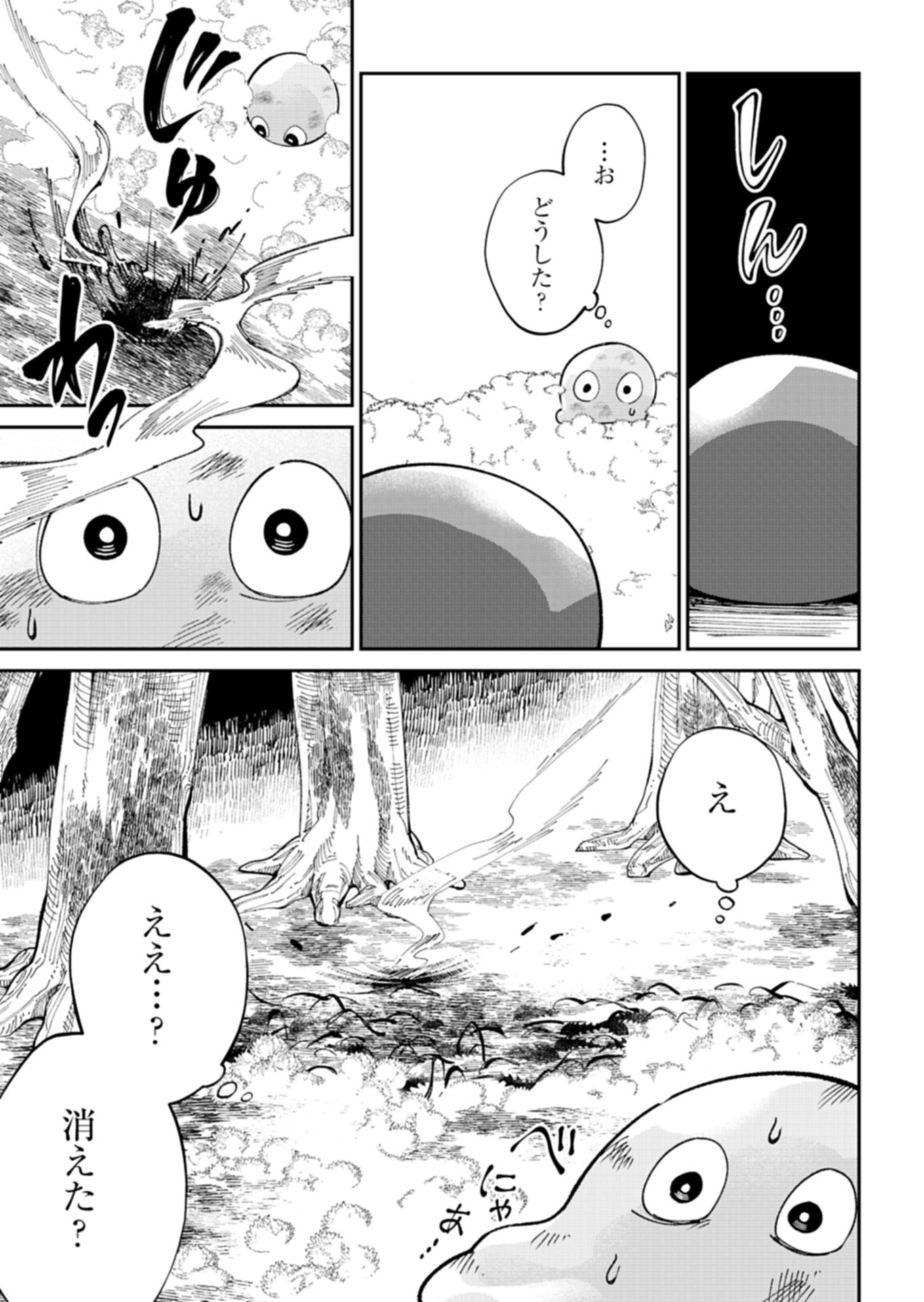 Green Slime ni Tensei shita Ore wa, Norowawreta Isekai wo Midori de Ippai ni suru you desu Chapter 2.1 11ページ