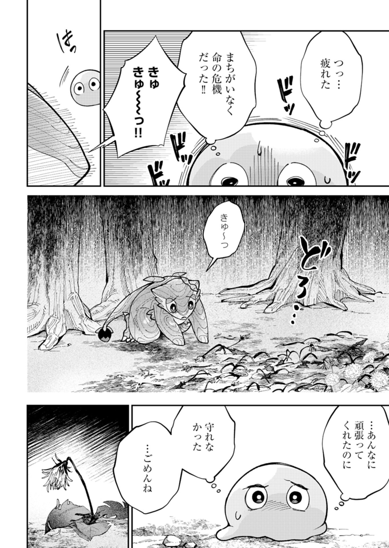 Green Slime ni Tensei shita Ore wa, Norowawreta Isekai wo Midori de Ippai ni suru you desu Chapter 2.1 12ページ