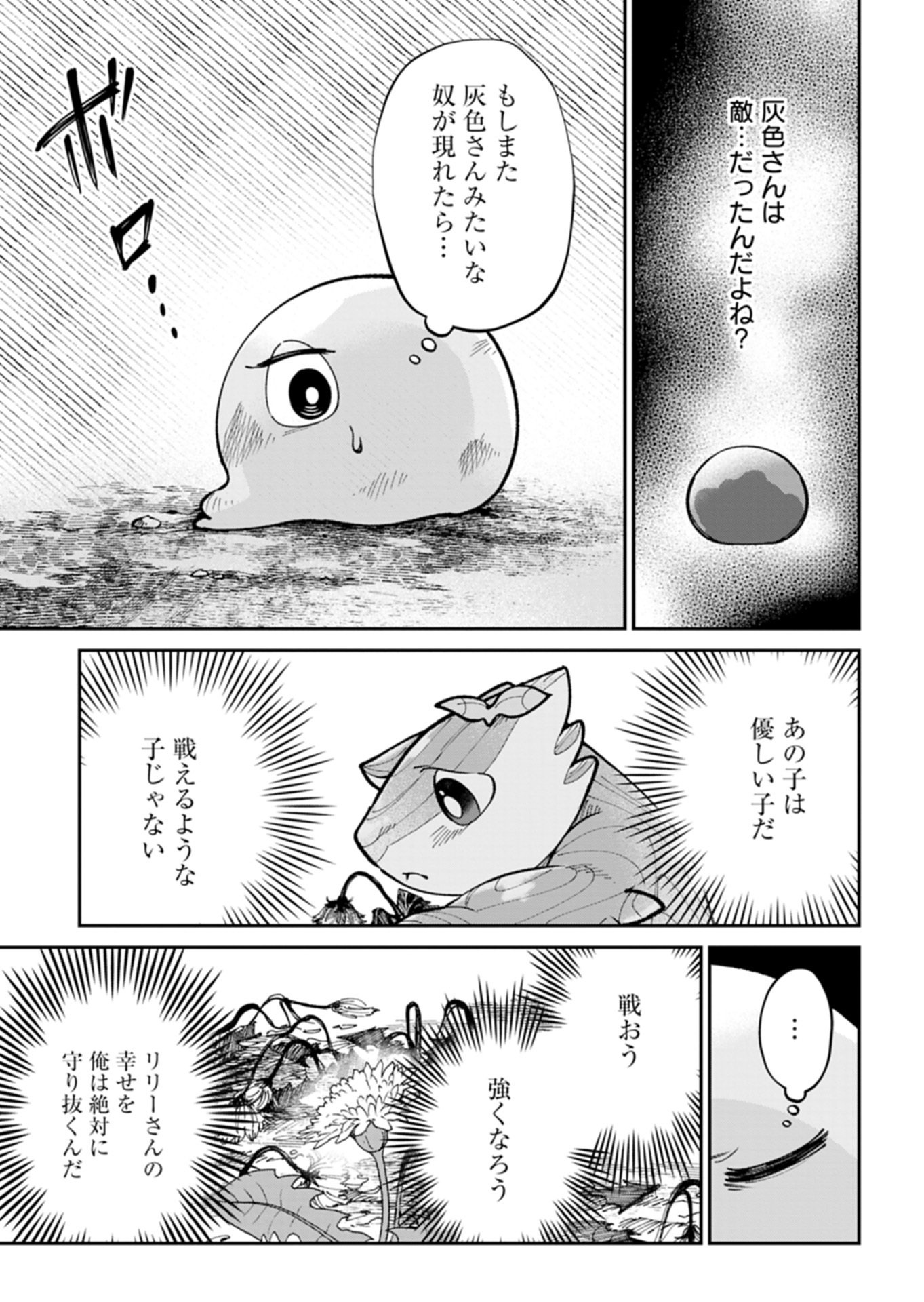Green Slime ni Tensei shita Ore wa, Norowawreta Isekai wo Midori de Ippai ni suru you desu Chapter 2.1 13ページ