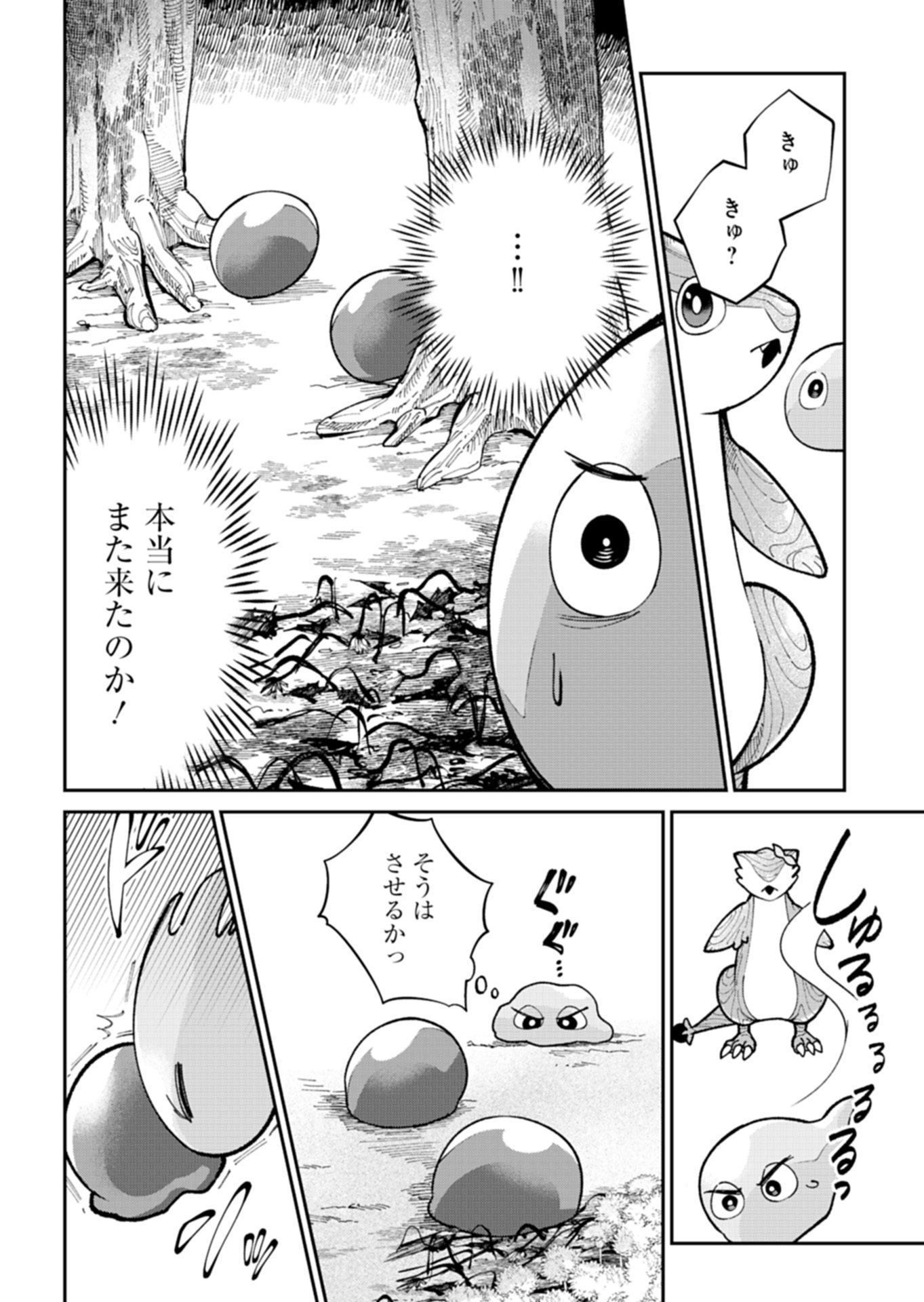 Green Slime ni Tensei shita Ore wa, Norowawreta Isekai wo Midori de Ippai ni suru you desu Chapter 2.1 14ページ