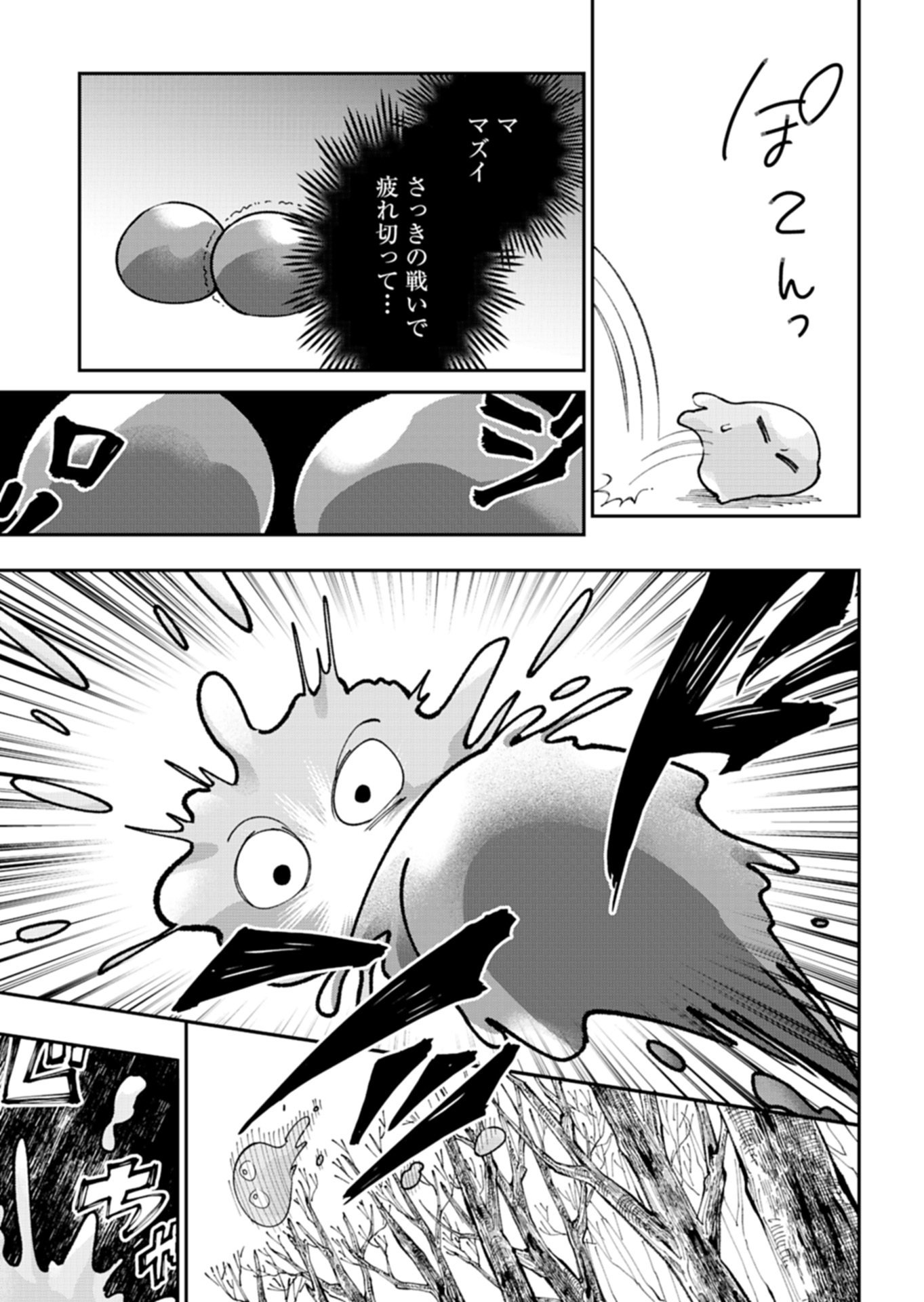 Green Slime ni Tensei shita Ore wa, Norowawreta Isekai wo Midori de Ippai ni suru you desu Chapter 2.1 15ページ