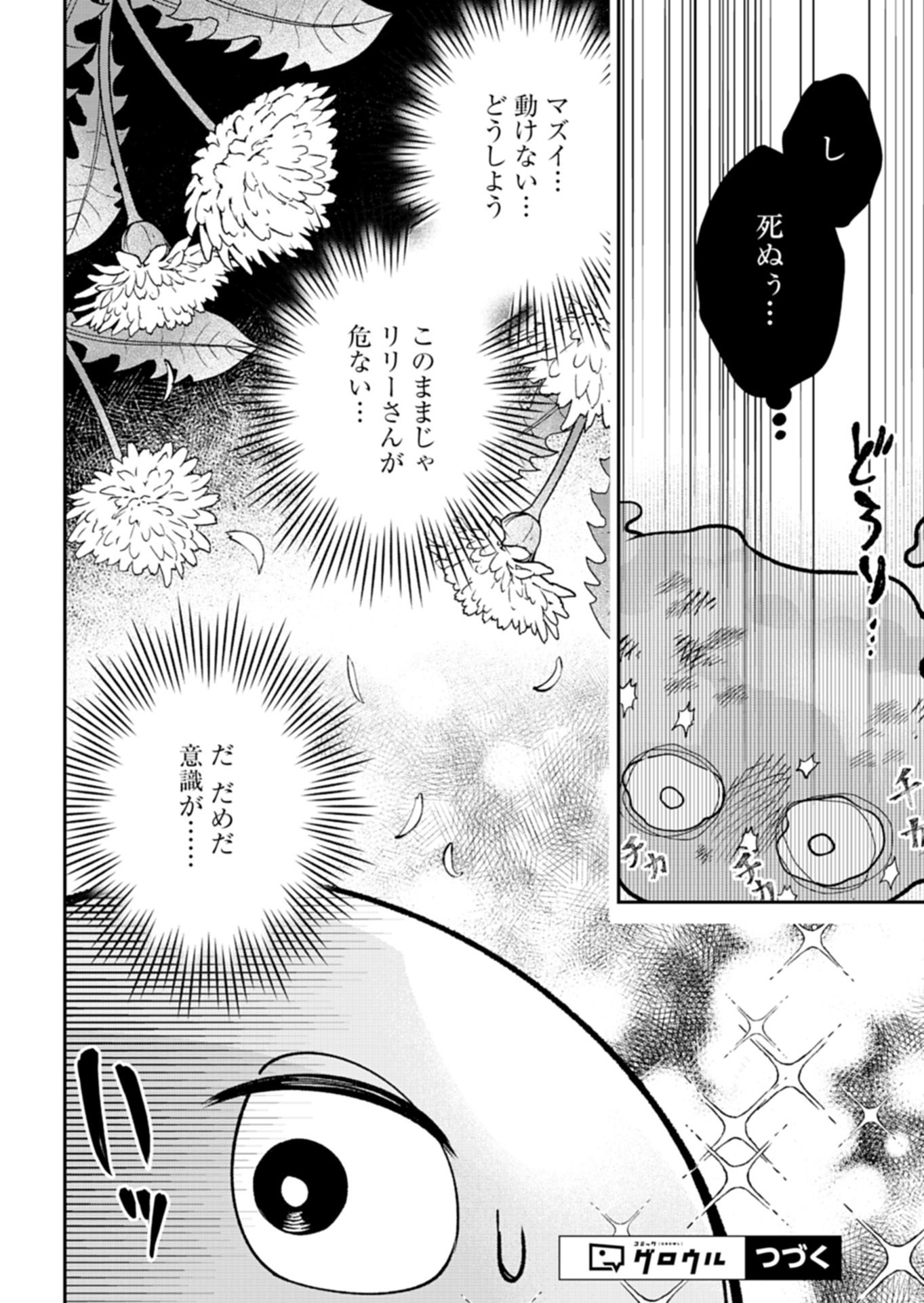 Green Slime ni Tensei shita Ore wa, Norowawreta Isekai wo Midori de Ippai ni suru you desu Chapter 2.1 16ページ