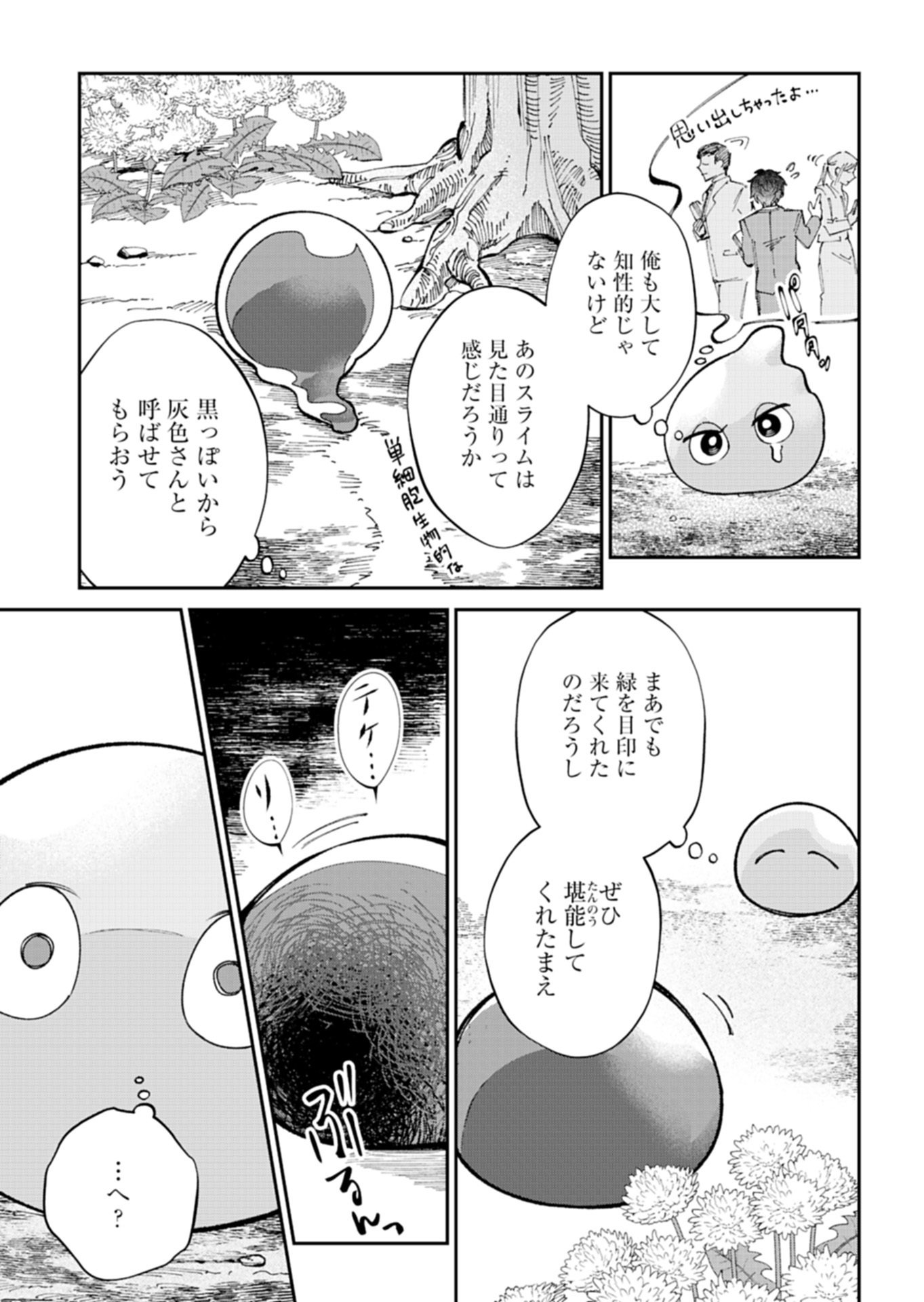 Green Slime ni Tensei shita Ore wa, Norowawreta Isekai wo Midori de Ippai ni suru you desu Chapter 2.1 5ページ