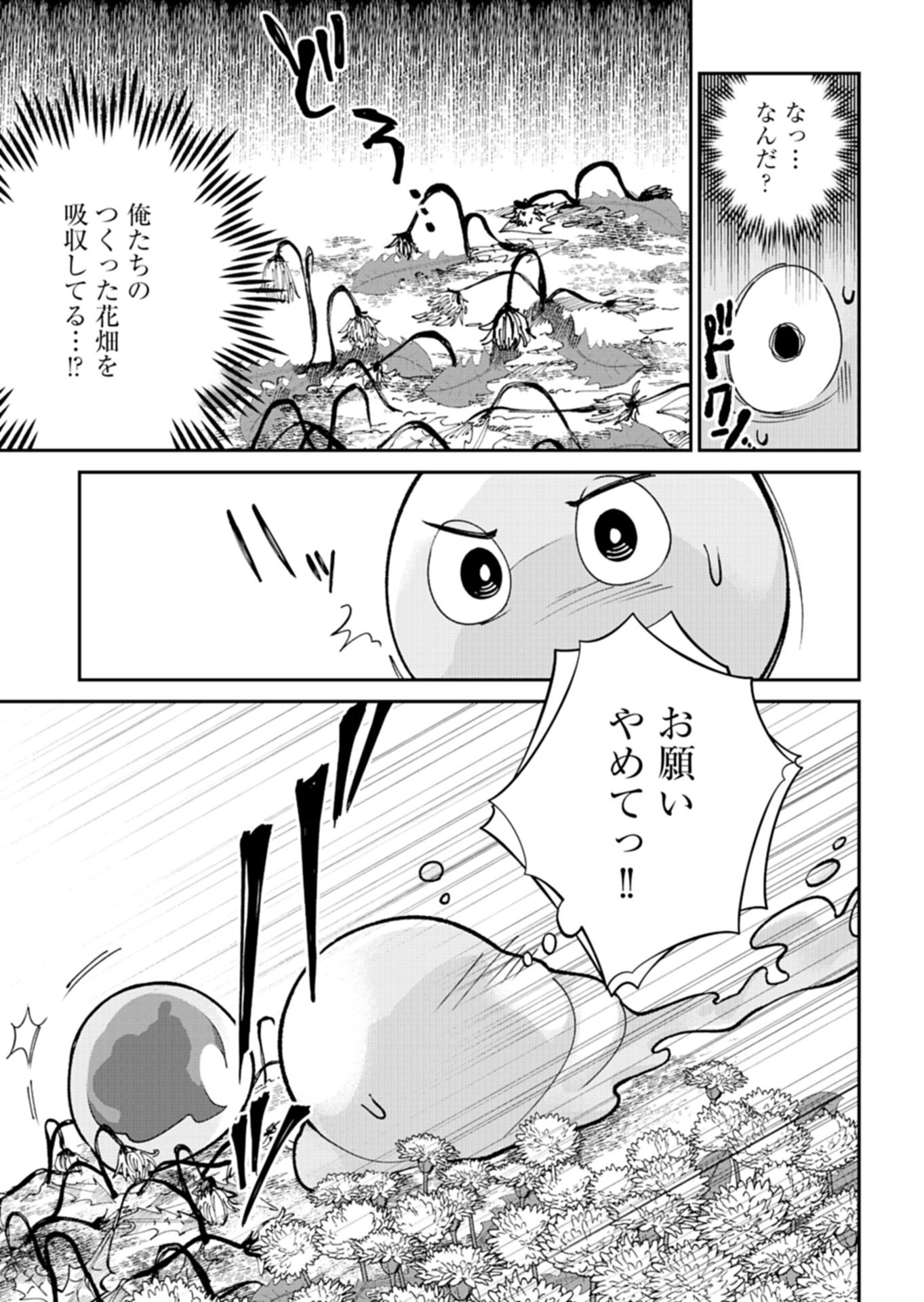 Green Slime ni Tensei shita Ore wa, Norowawreta Isekai wo Midori de Ippai ni suru you desu Chapter 2.1 7ページ