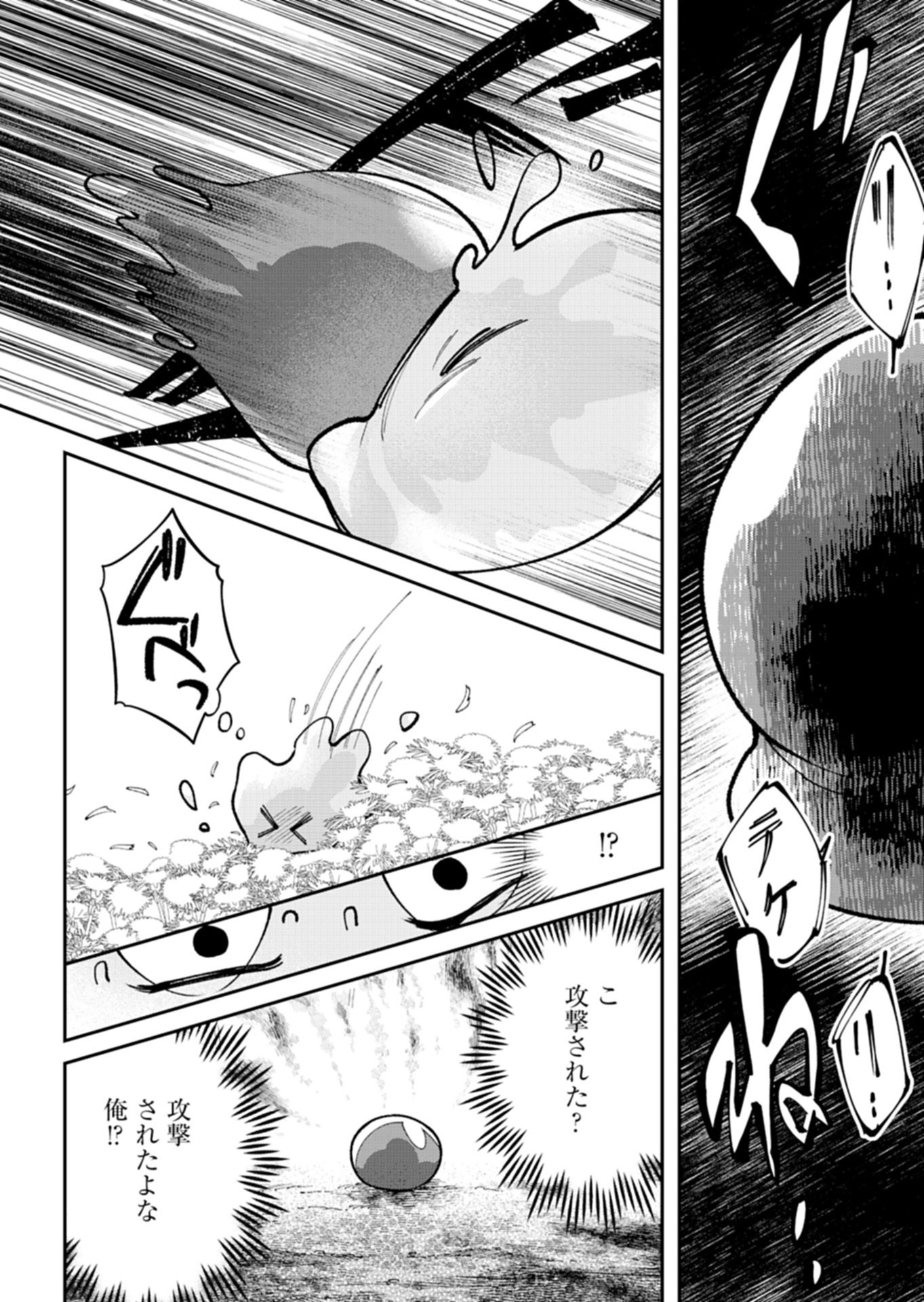 Green Slime ni Tensei shita Ore wa, Norowawreta Isekai wo Midori de Ippai ni suru you desu Chapter 2.1 8ページ