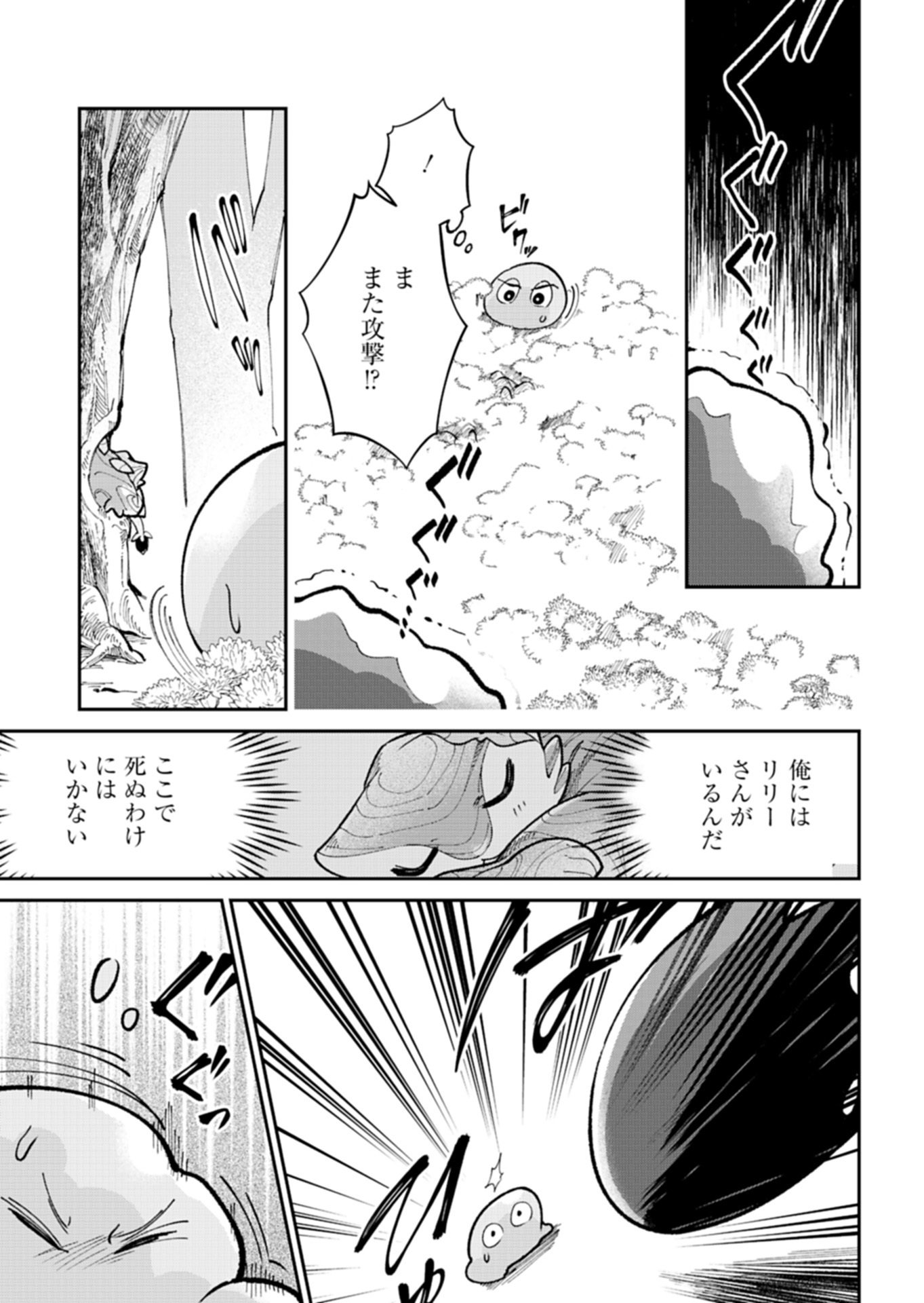 Green Slime ni Tensei shita Ore wa, Norowawreta Isekai wo Midori de Ippai ni suru you desu Chapter 2.1 9ページ