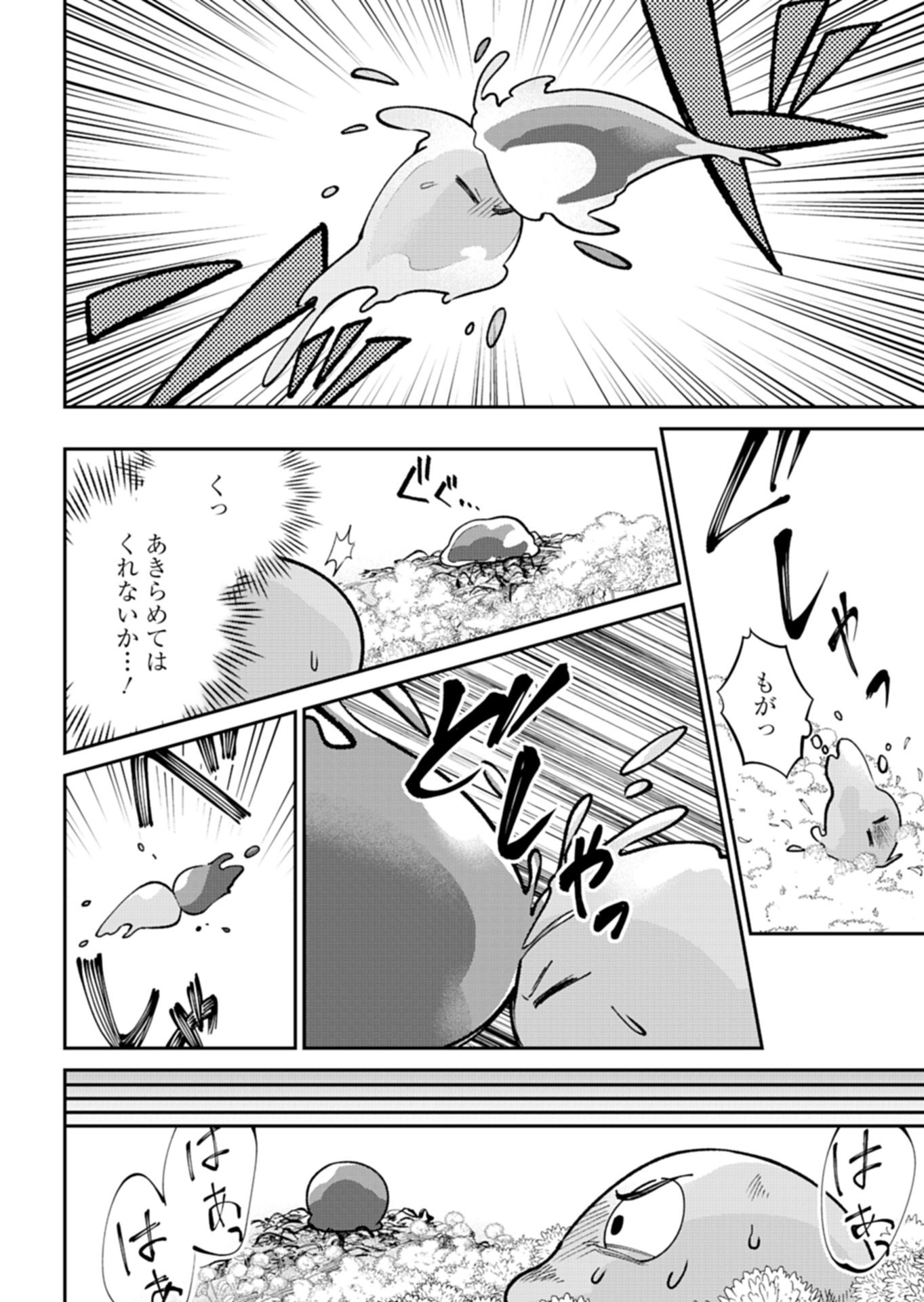 Green Slime ni Tensei shita Ore wa, Norowawreta Isekai wo Midori de Ippai ni suru you desu Chapter 2.1 10ページ