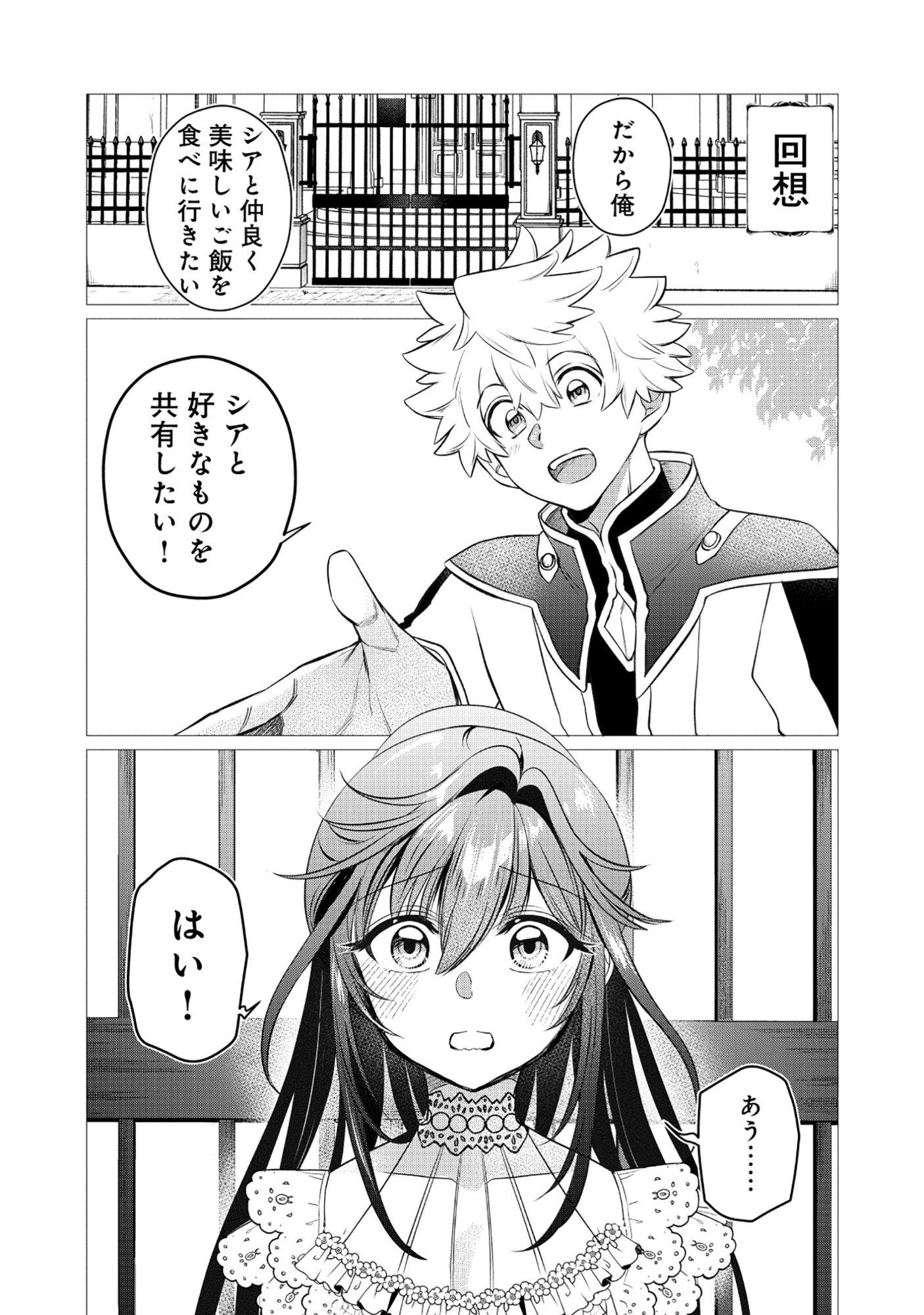 Shukuteki no Ie no Toushu wo Tsuma ni Moraimashita Chapter 3.1 1ページ