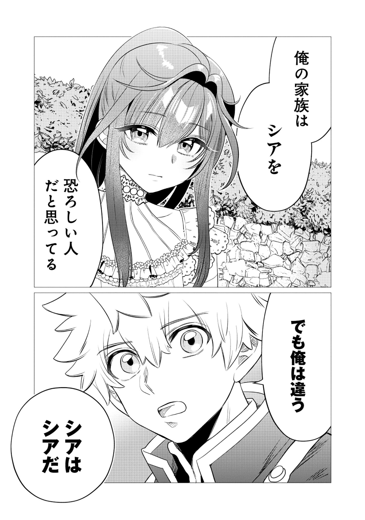 Shukuteki no Ie no Toushu wo Tsuma ni Moraimashita Chapter 3.1 11ページ