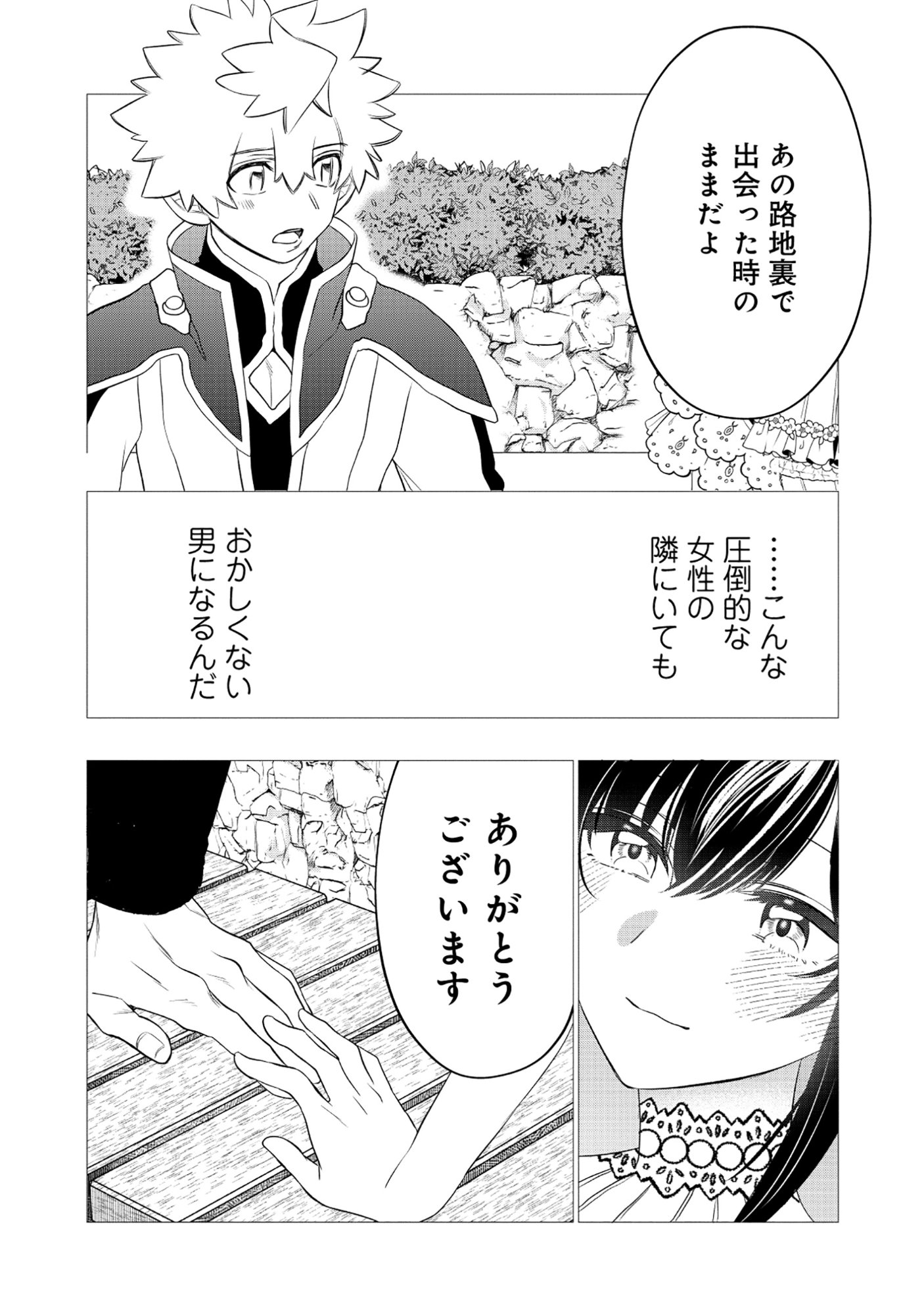 Shukuteki no Ie no Toushu wo Tsuma ni Moraimashita Chapter 3.1 12ページ