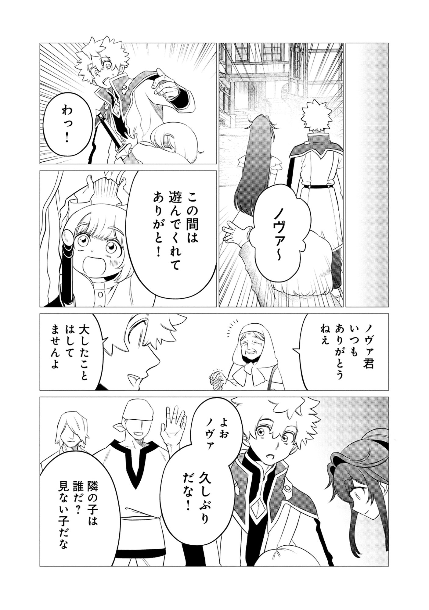 Shukuteki no Ie no Toushu wo Tsuma ni Moraimashita Chapter 3.1 13ページ