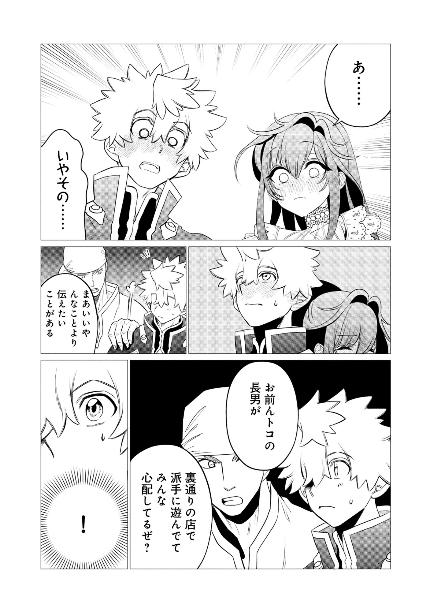 Shukuteki no Ie no Toushu wo Tsuma ni Moraimashita Chapter 3.1 14ページ