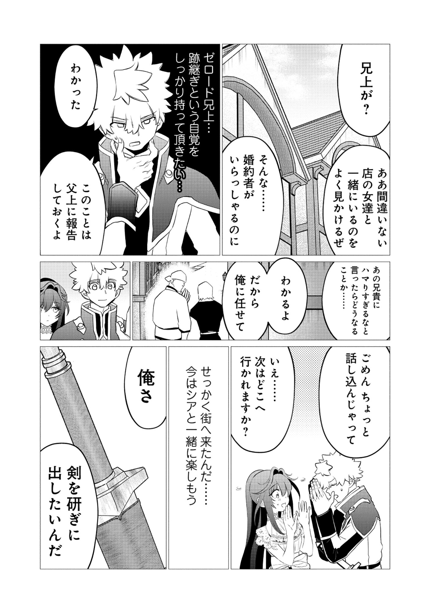 Shukuteki no Ie no Toushu wo Tsuma ni Moraimashita Chapter 3.1 15ページ