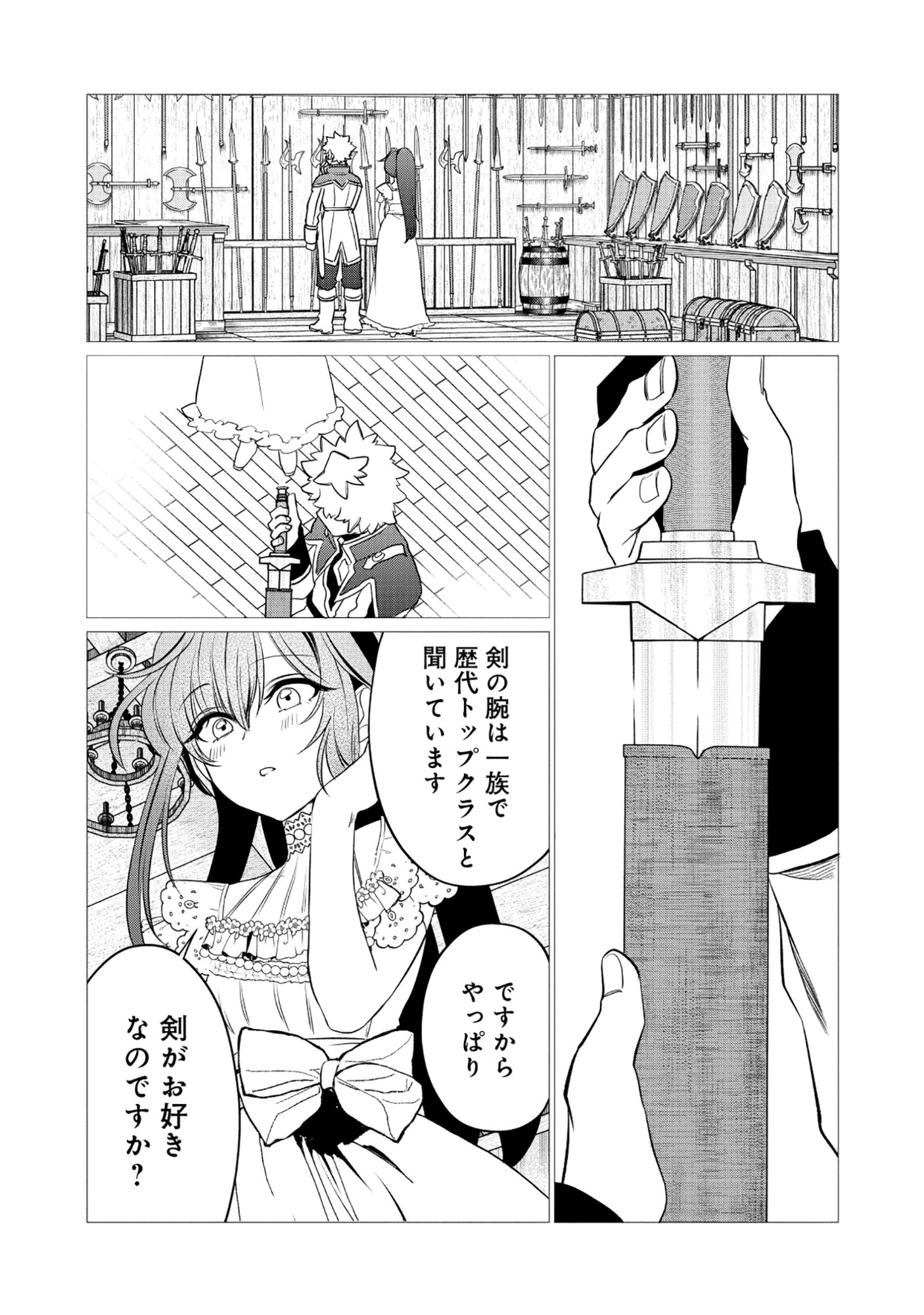 Shukuteki no Ie no Toushu wo Tsuma ni Moraimashita Chapter 3.1 16ページ