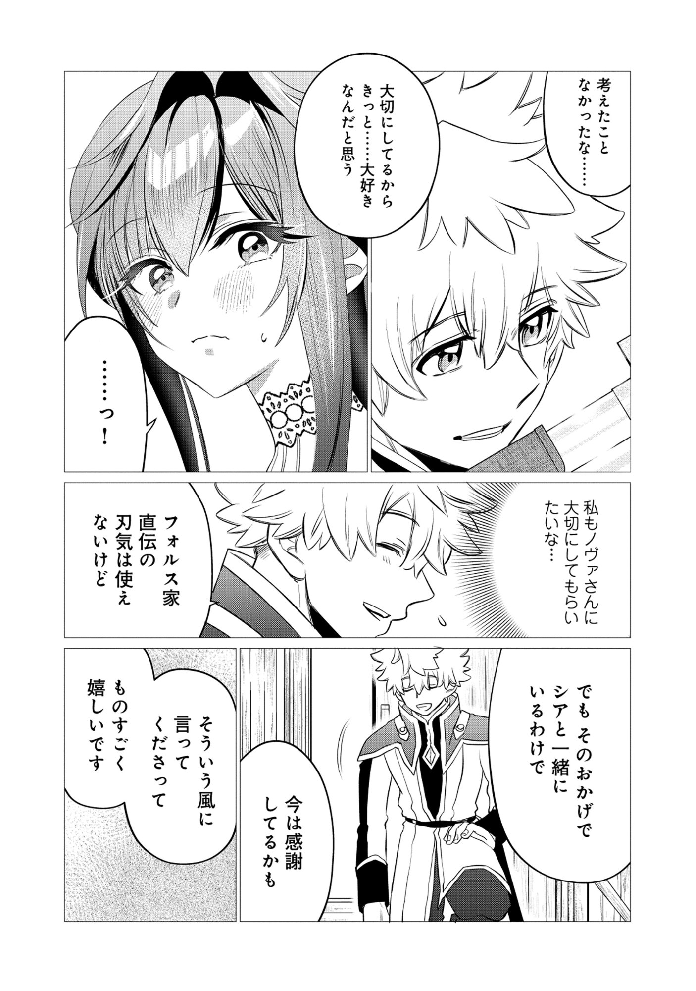Shukuteki no Ie no Toushu wo Tsuma ni Moraimashita Chapter 3.1 17ページ