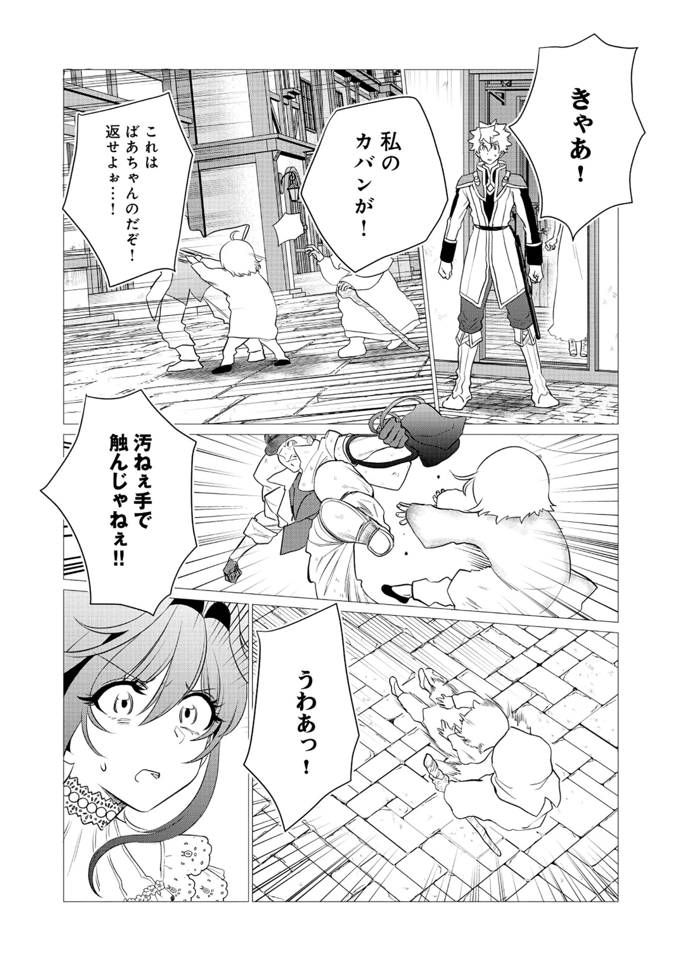 Shukuteki no Ie no Toushu wo Tsuma ni Moraimashita Chapter 3.1 18ページ