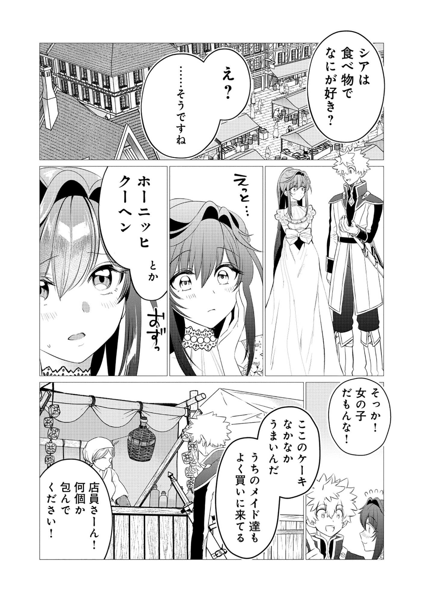 Shukuteki no Ie no Toushu wo Tsuma ni Moraimashita Chapter 3.1 3ページ