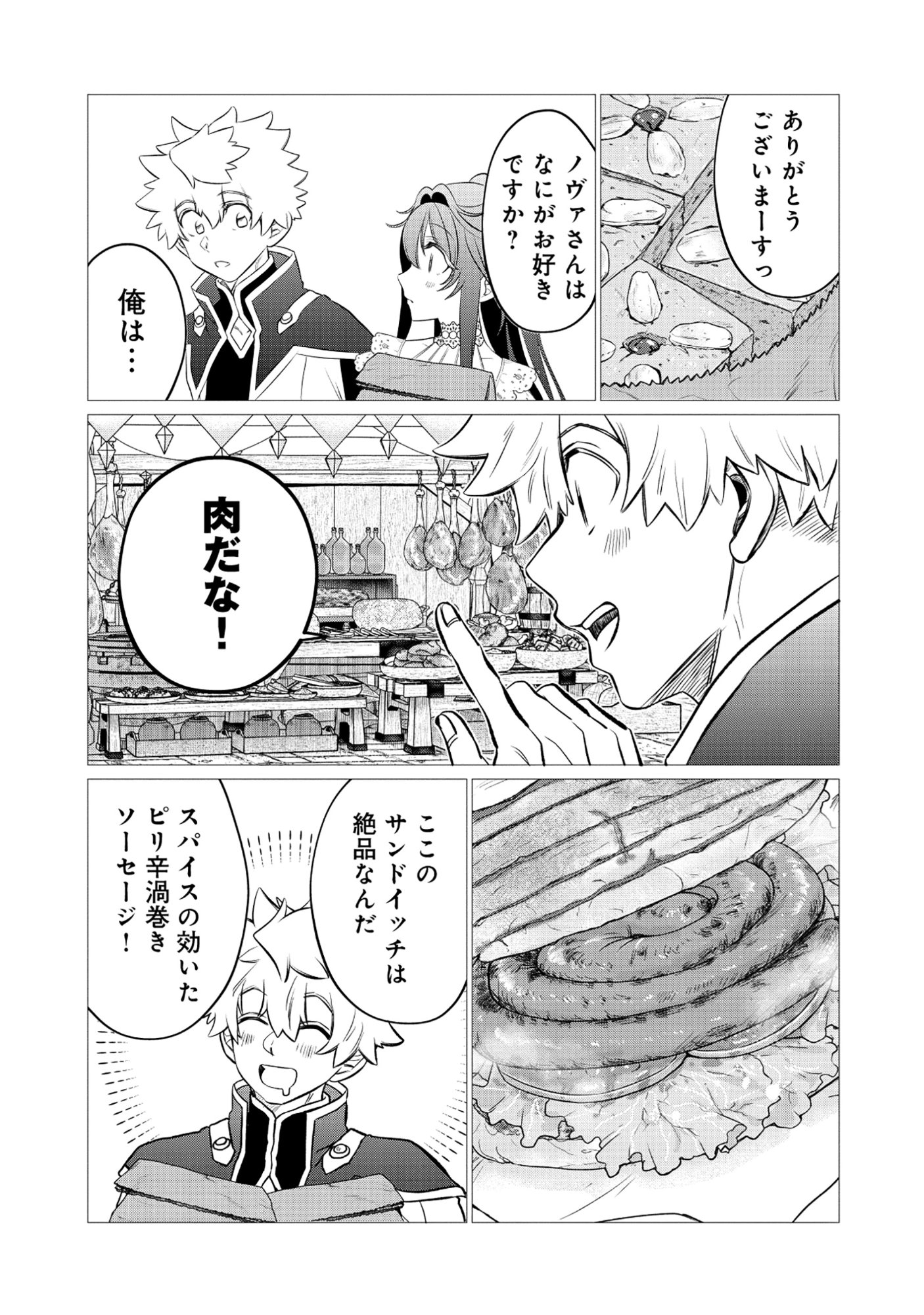 Shukuteki no Ie no Toushu wo Tsuma ni Moraimashita Chapter 3.1 4ページ