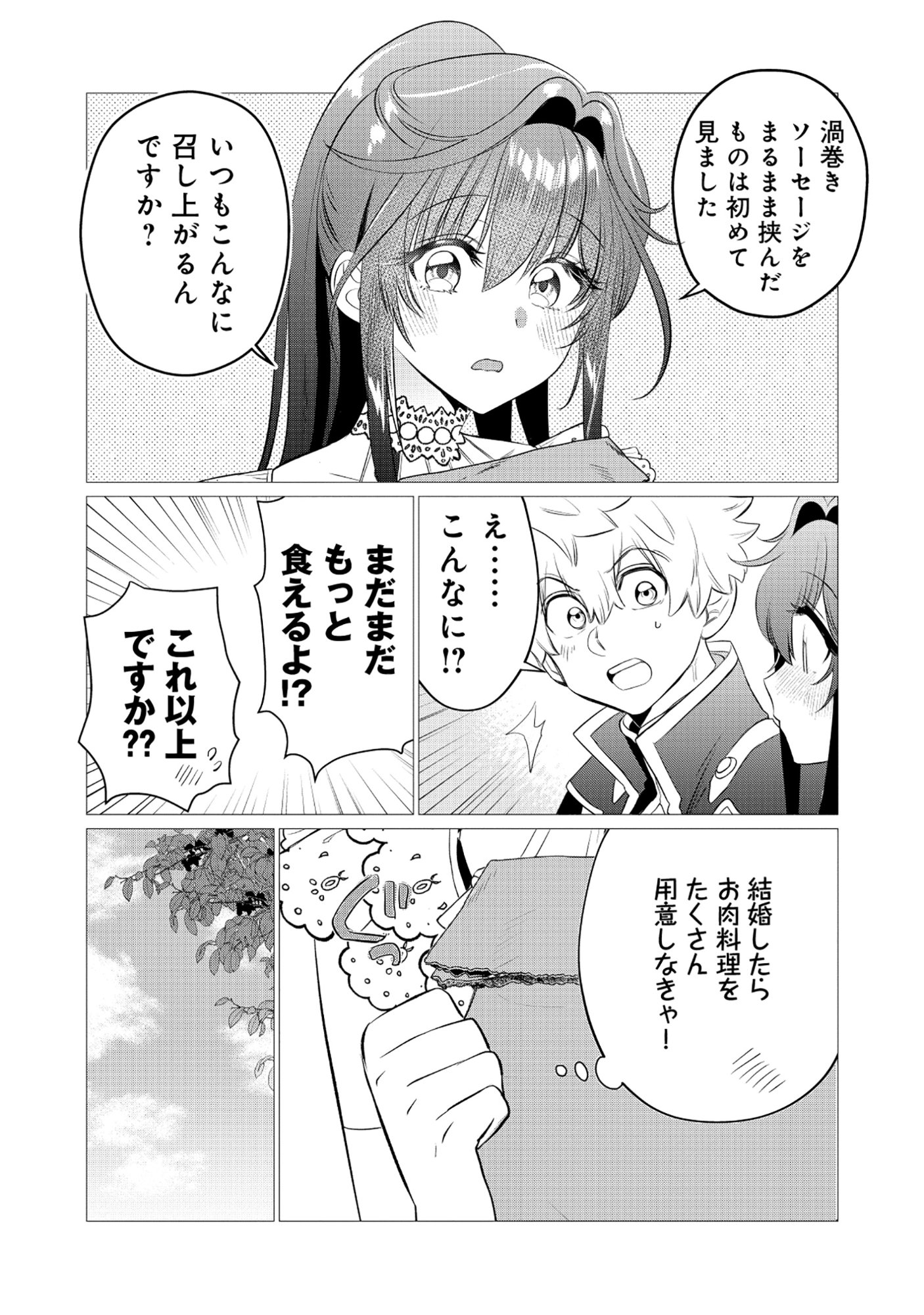 Shukuteki no Ie no Toushu wo Tsuma ni Moraimashita Chapter 3.1 5ページ