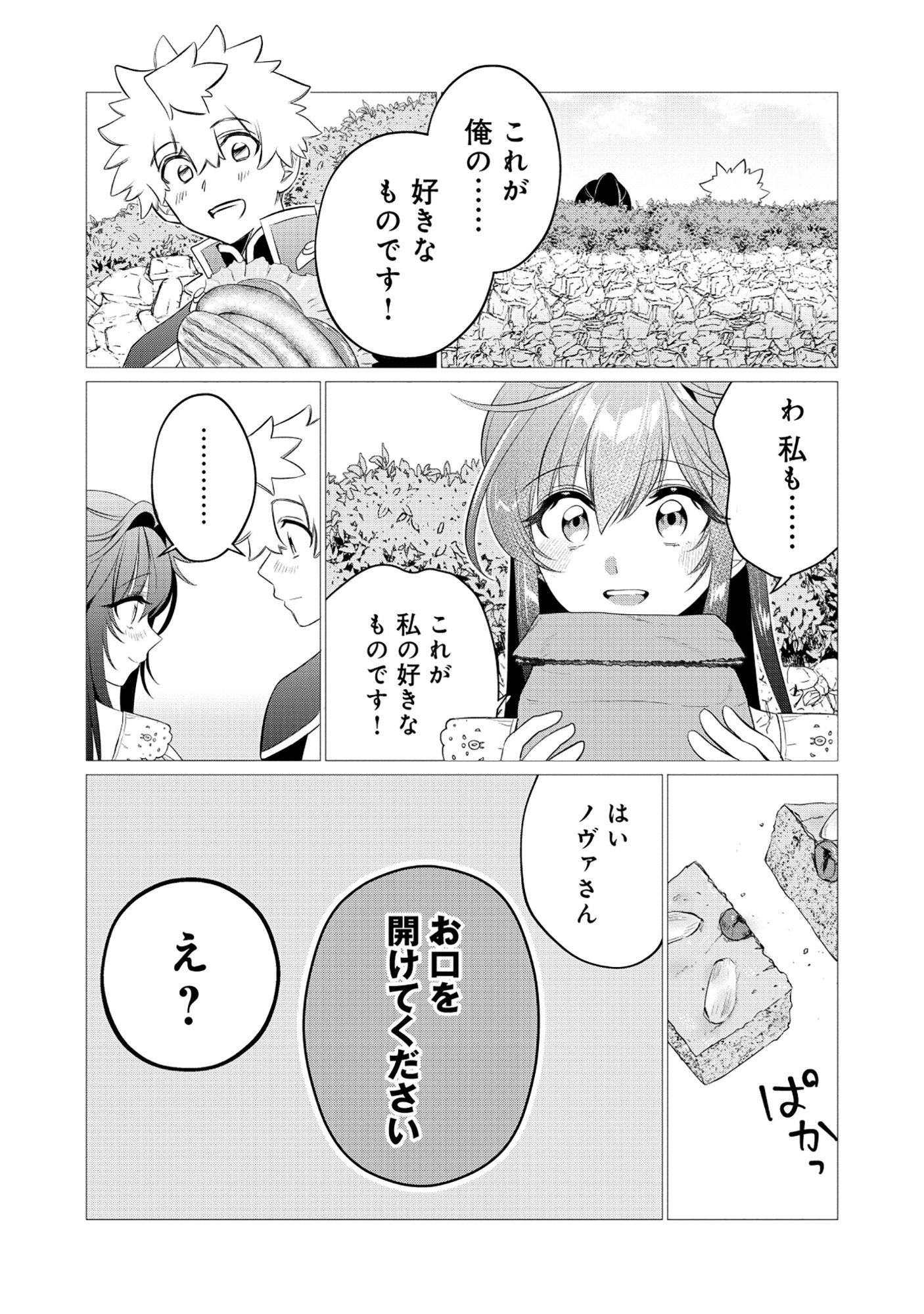 Shukuteki no Ie no Toushu wo Tsuma ni Moraimashita Chapter 3.1 6ページ